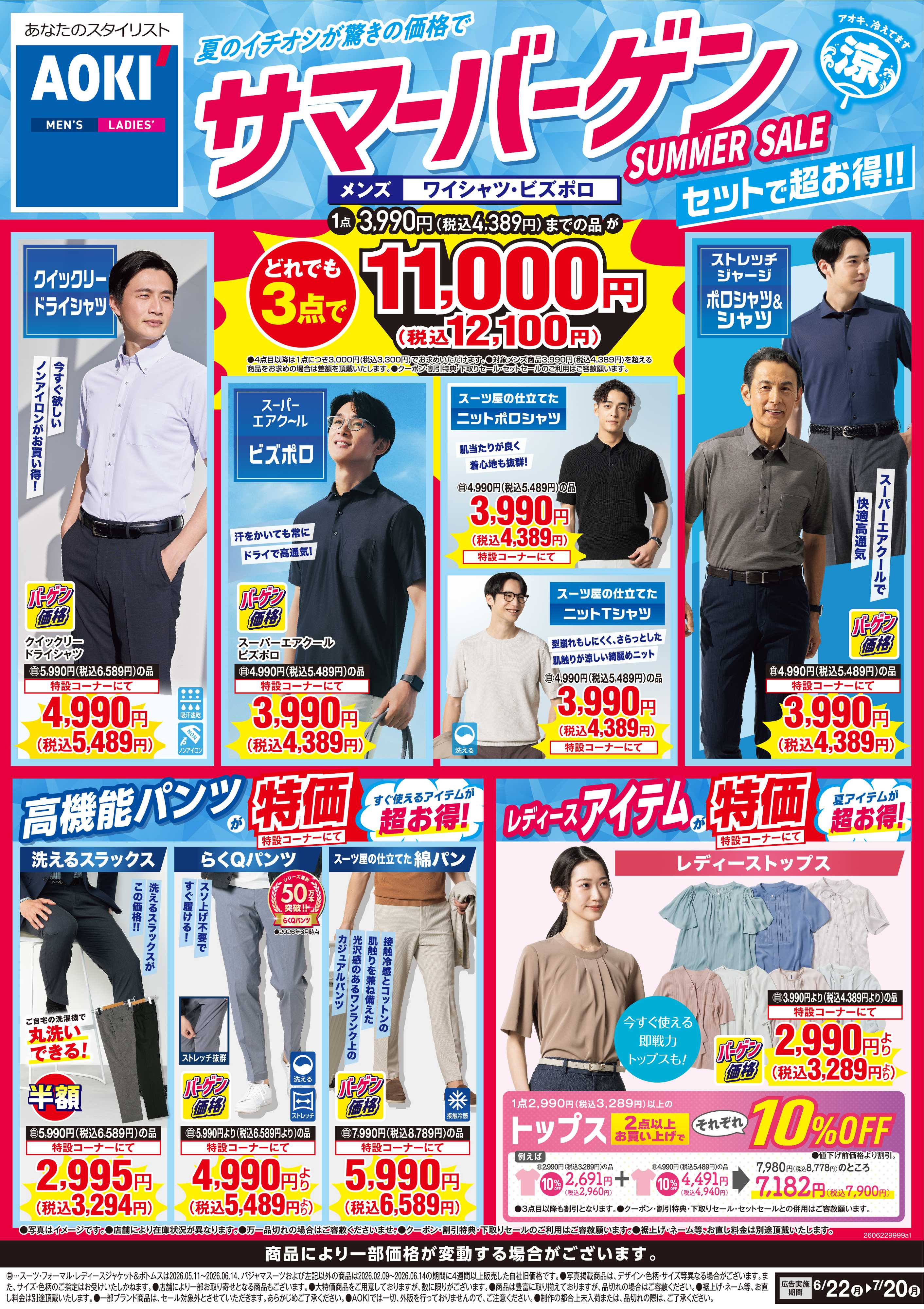 AOKI 【サマーバーゲン】メンズワイシャツ・ビズポロがセットで超お得！！