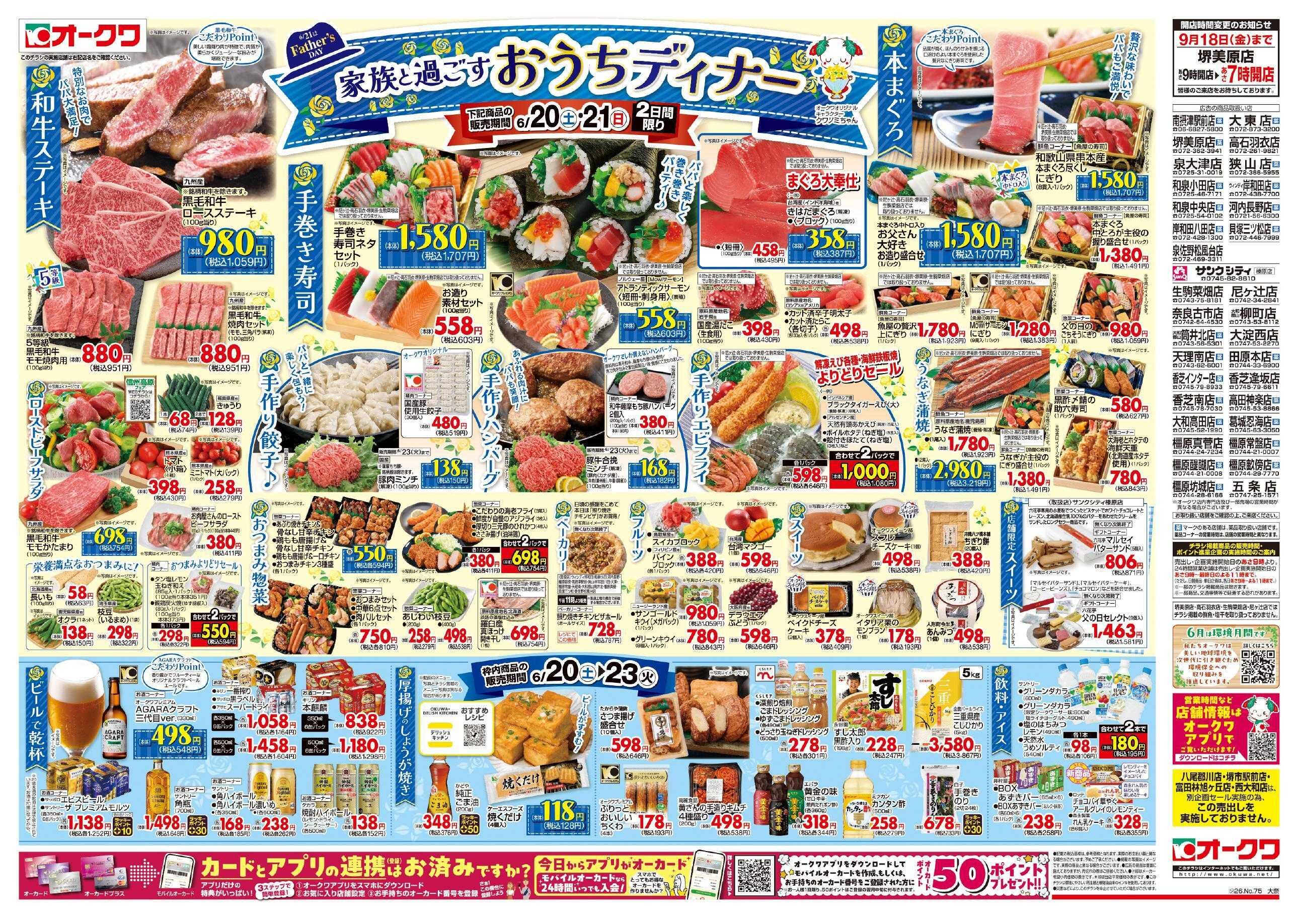 オークワ 家族と過ごすおうちディナー