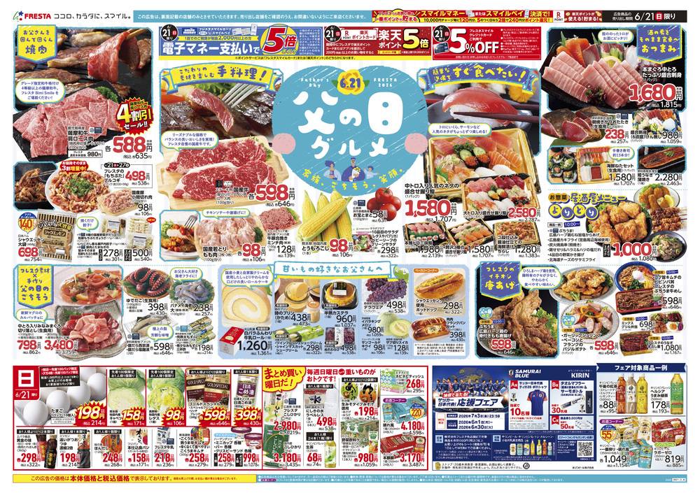 フォレスタ 16冊 バラ売り⭕️まとめ売り⭕️ フレスタ 瀬戸田店の最新チラシ・セール情報 | クラシルチラシ