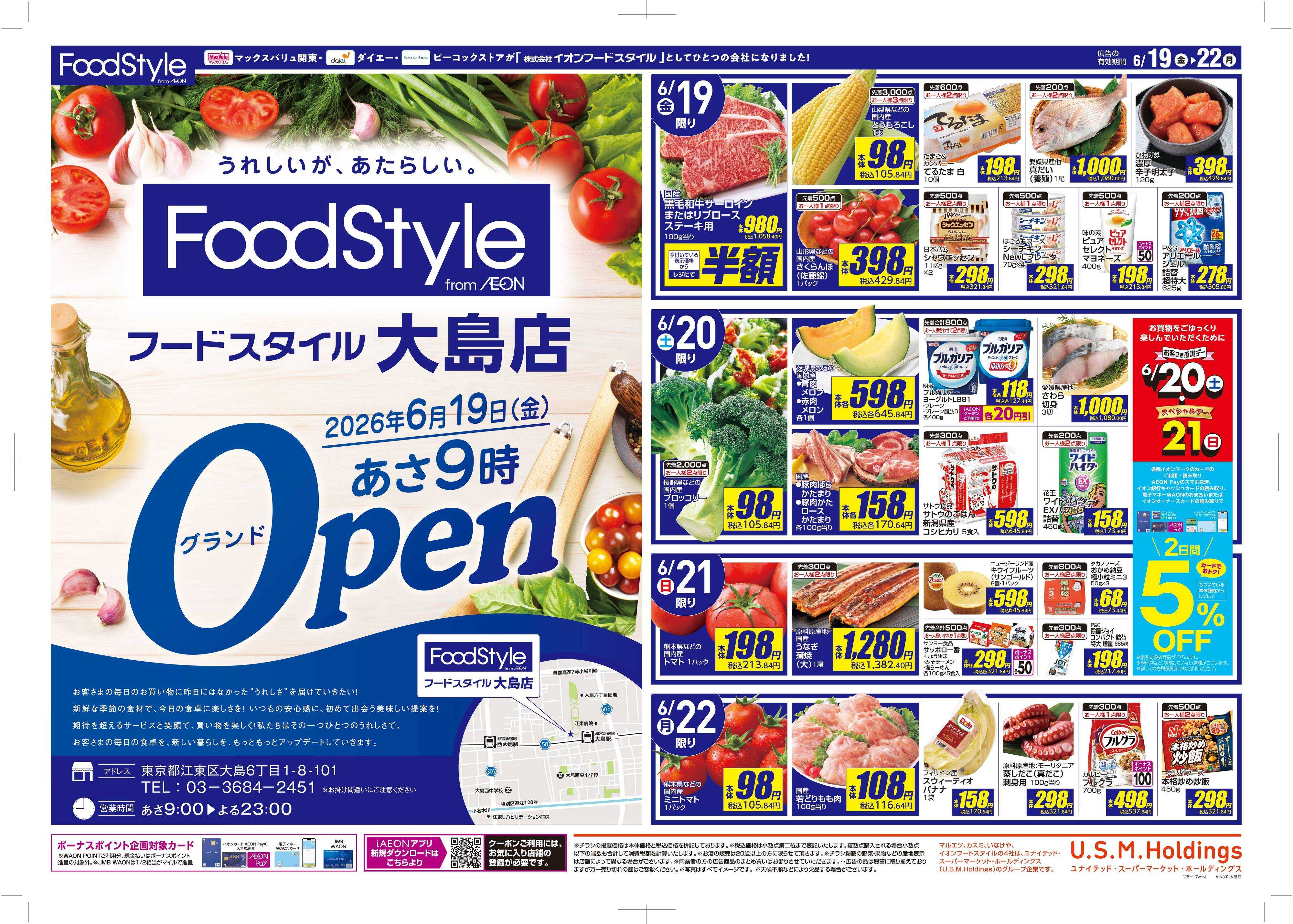 フードスタイル 0619 グランドオープン第1弾