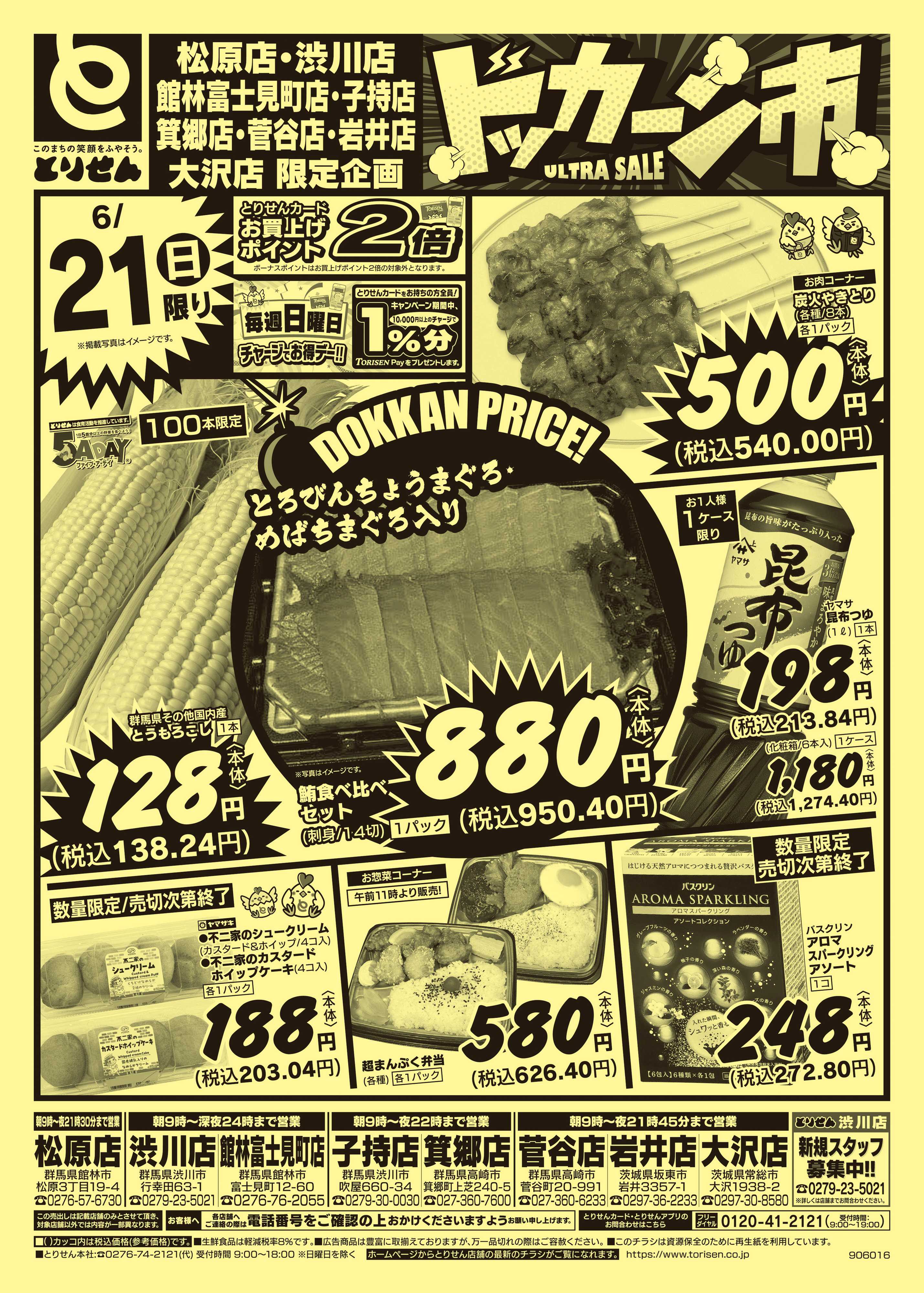 とりせん 