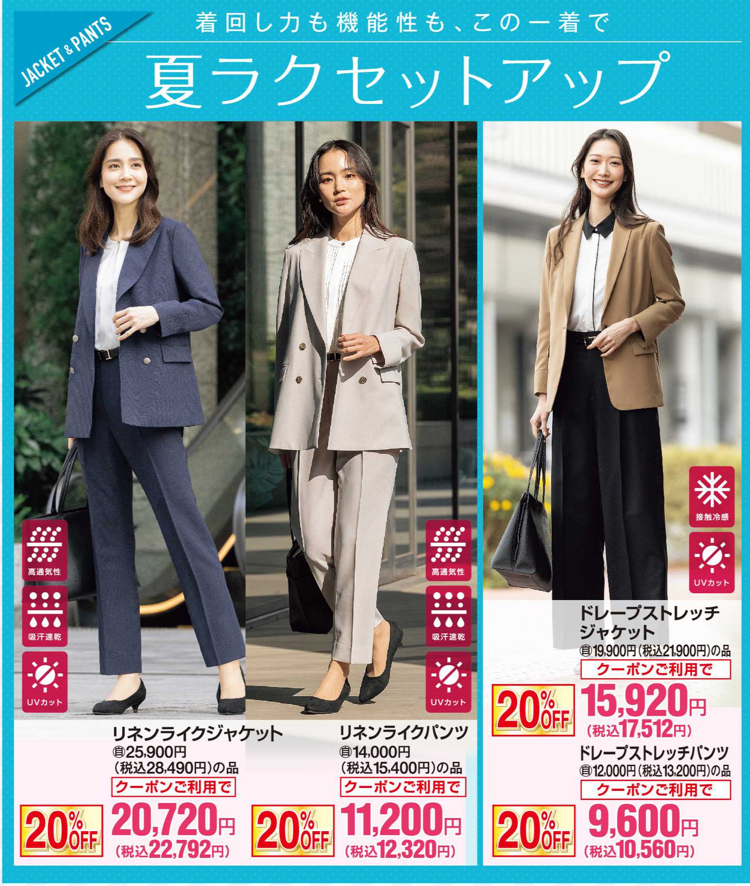 AOKI レディースアイテム特集号｜クーポンご利用で20％OFF