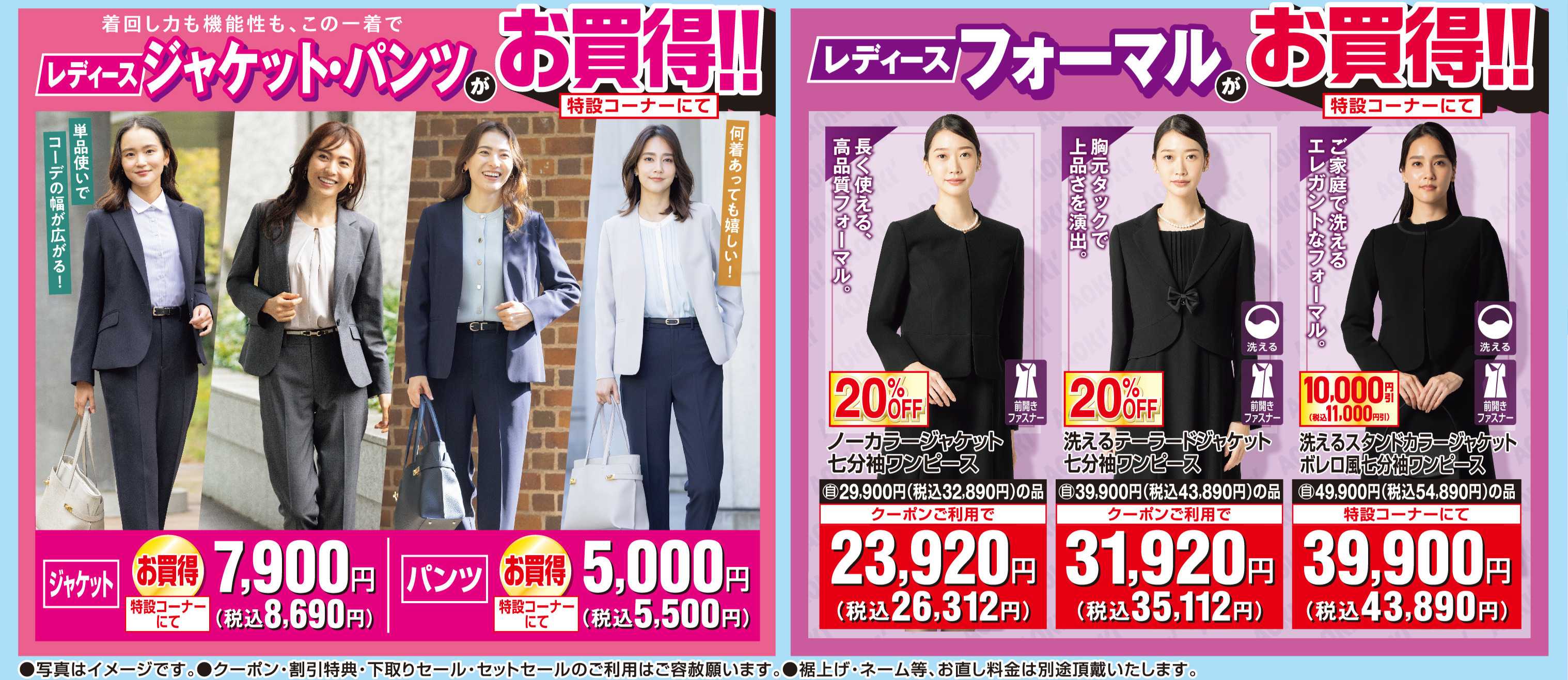 AOKI レディースジャケット・パンツ・フォーマルがお買い得！