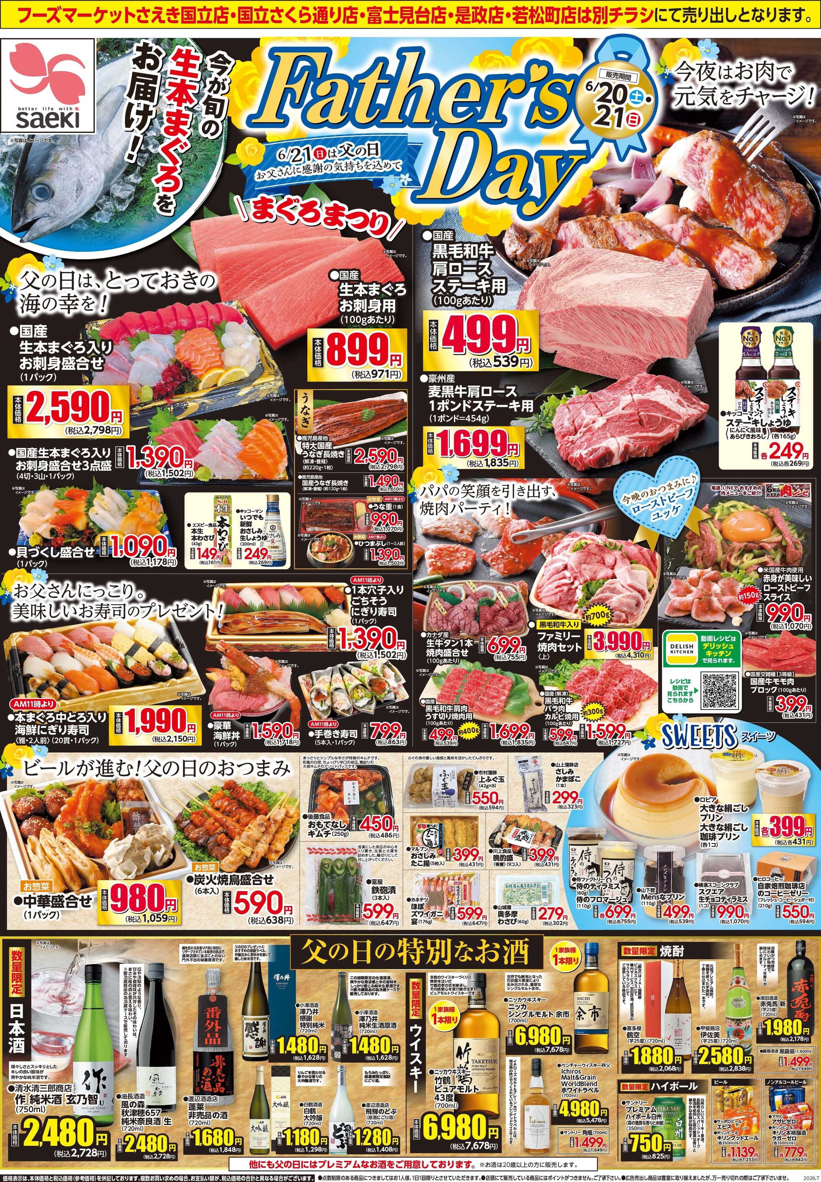 フーズマーケットさえき 0620号父の日