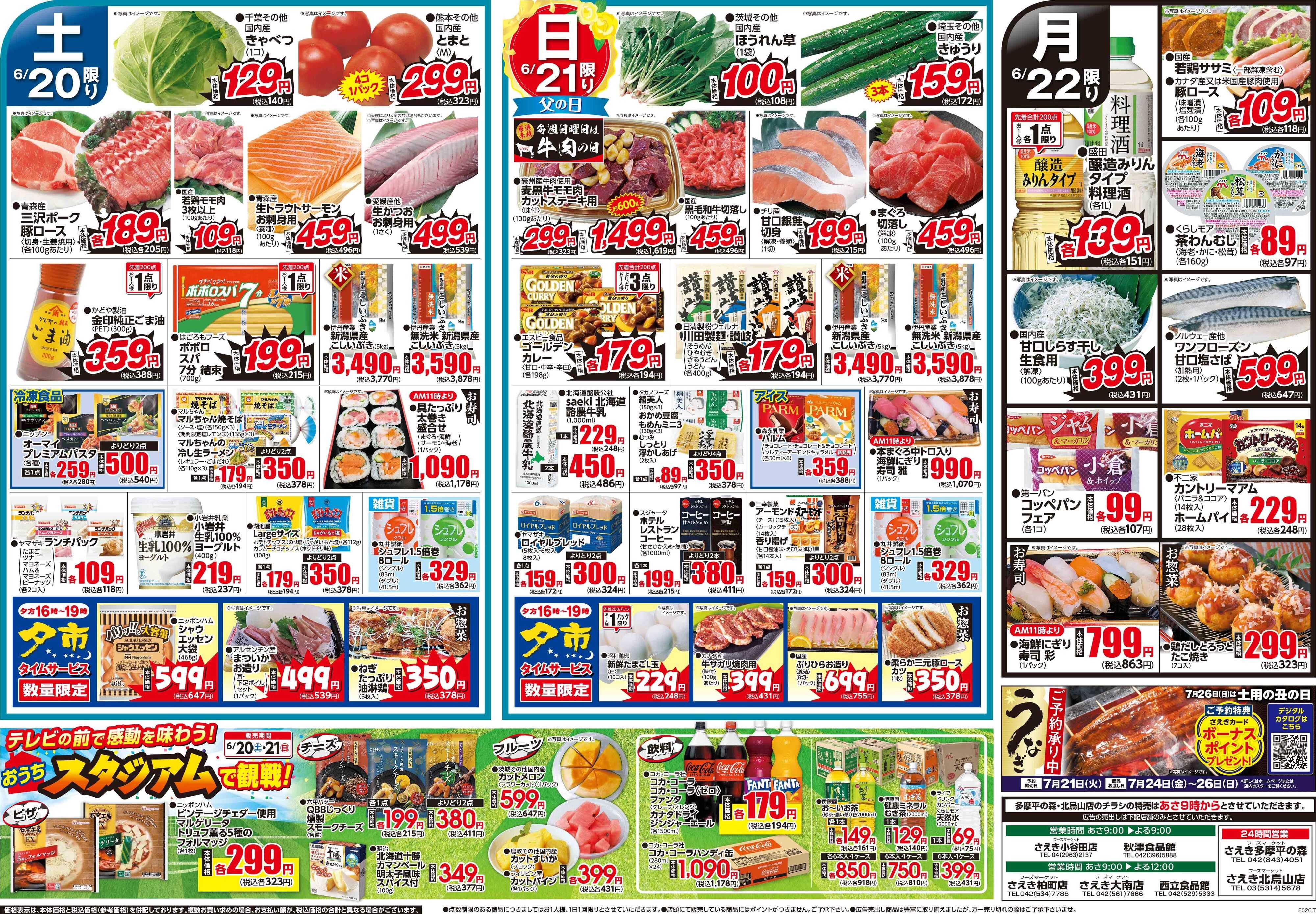 フーズマーケットさえき 0620号父の日