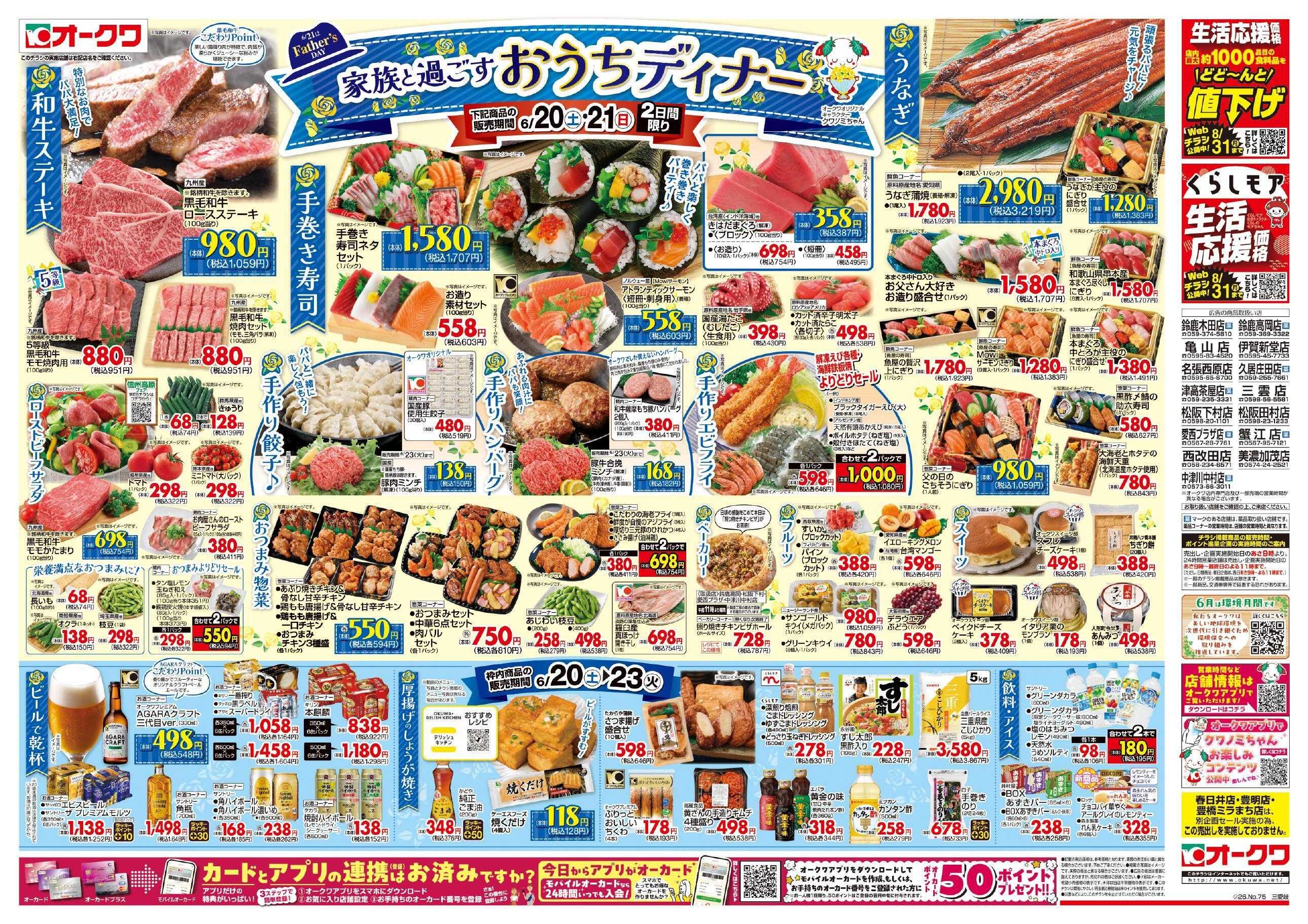 オークワ 家族と過ごすおうちディナー