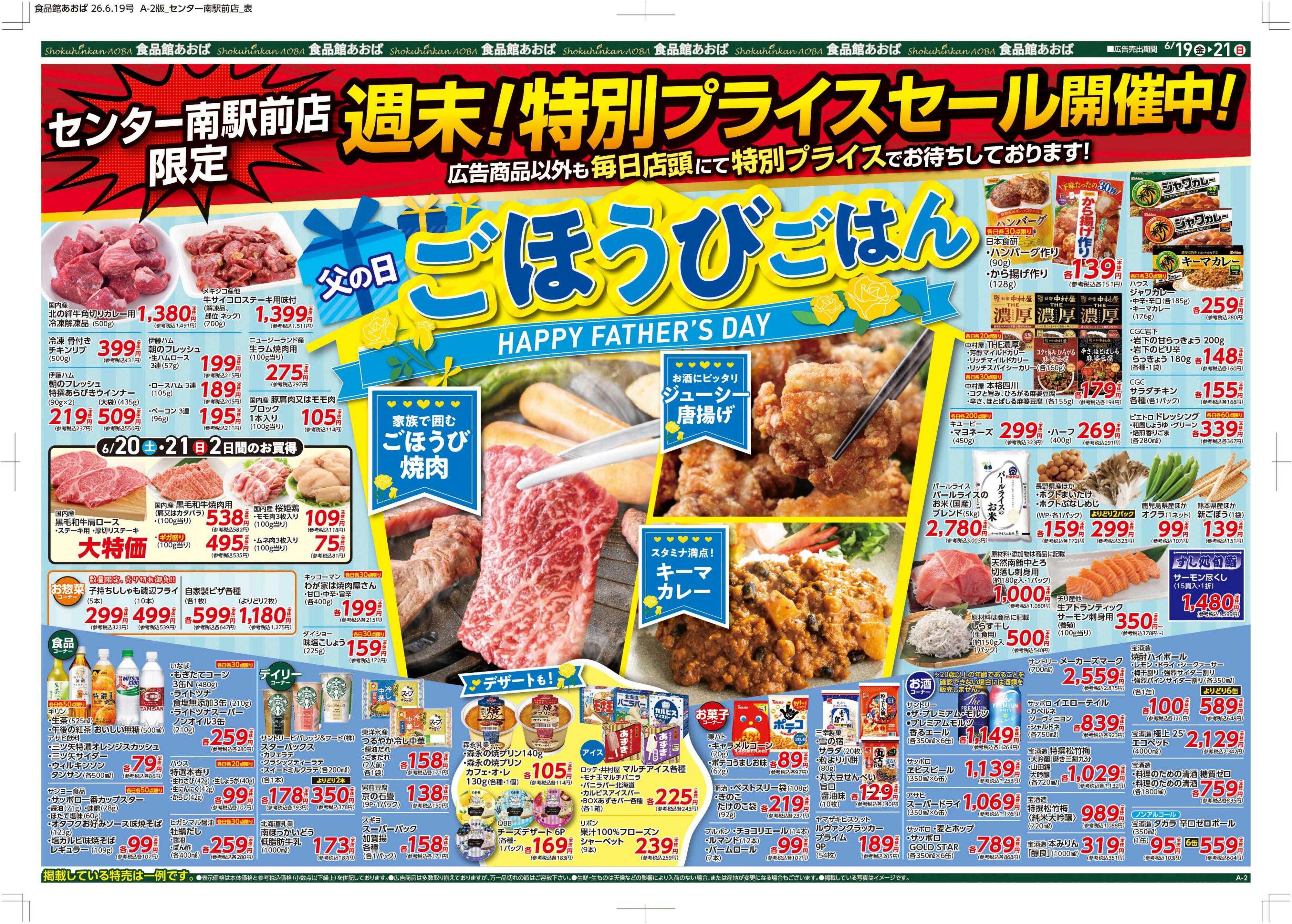 食品館あおば 
