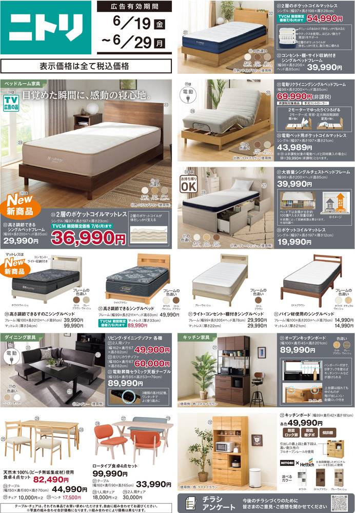 ニトリ 三宮センター街店の最新チラシ・セール情報 | クラシルチラシ