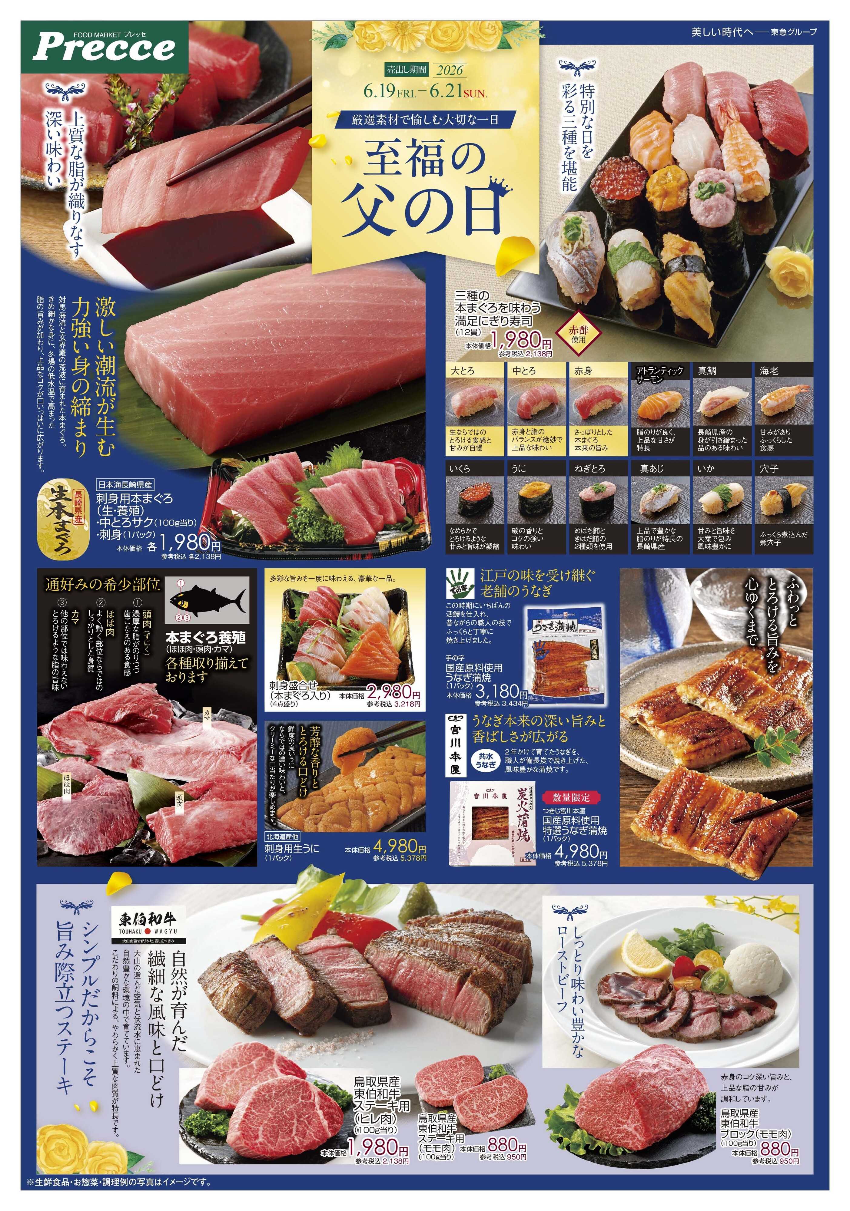 プレッセ 6月19日プレッセチラシ配信用