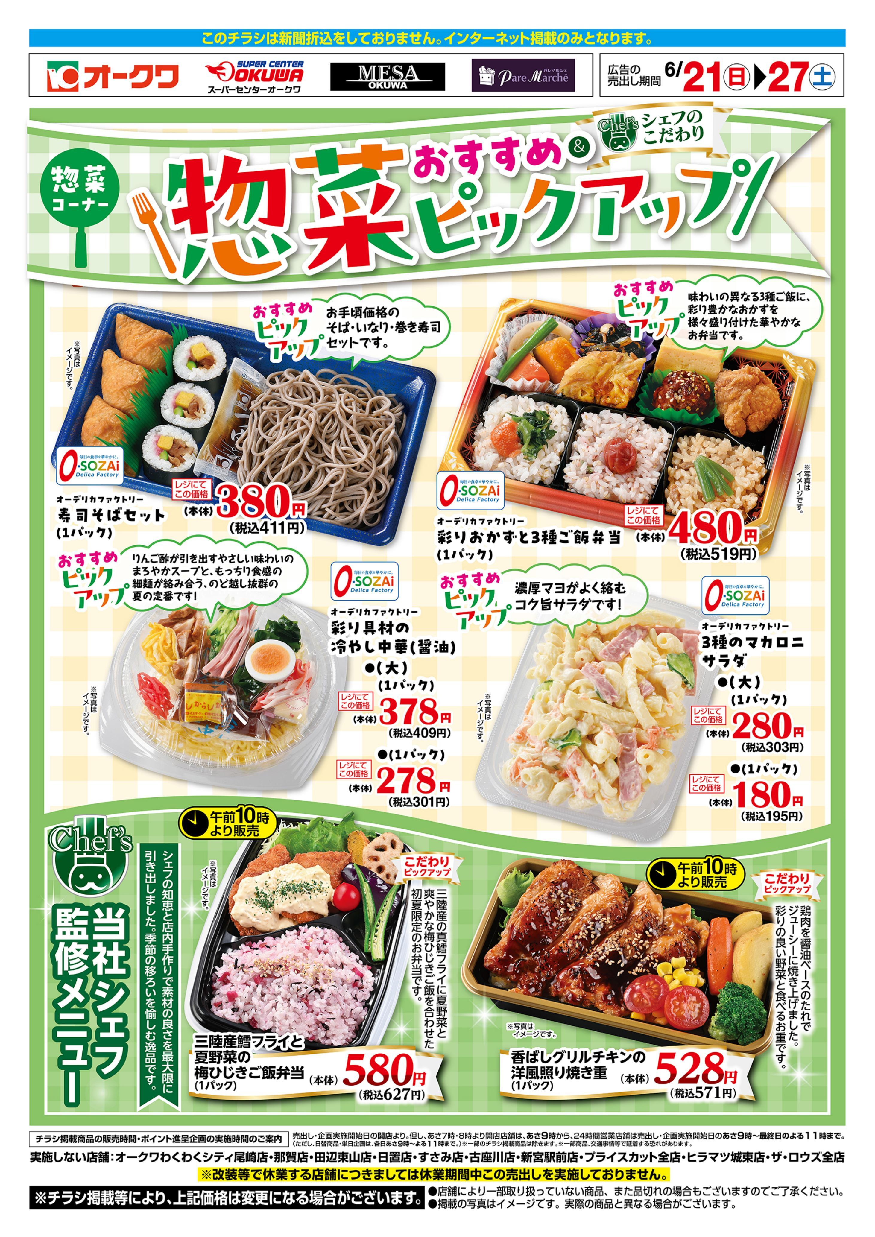 岐阜県養老郡養老町の店舗一覧 | クラシルチラシ