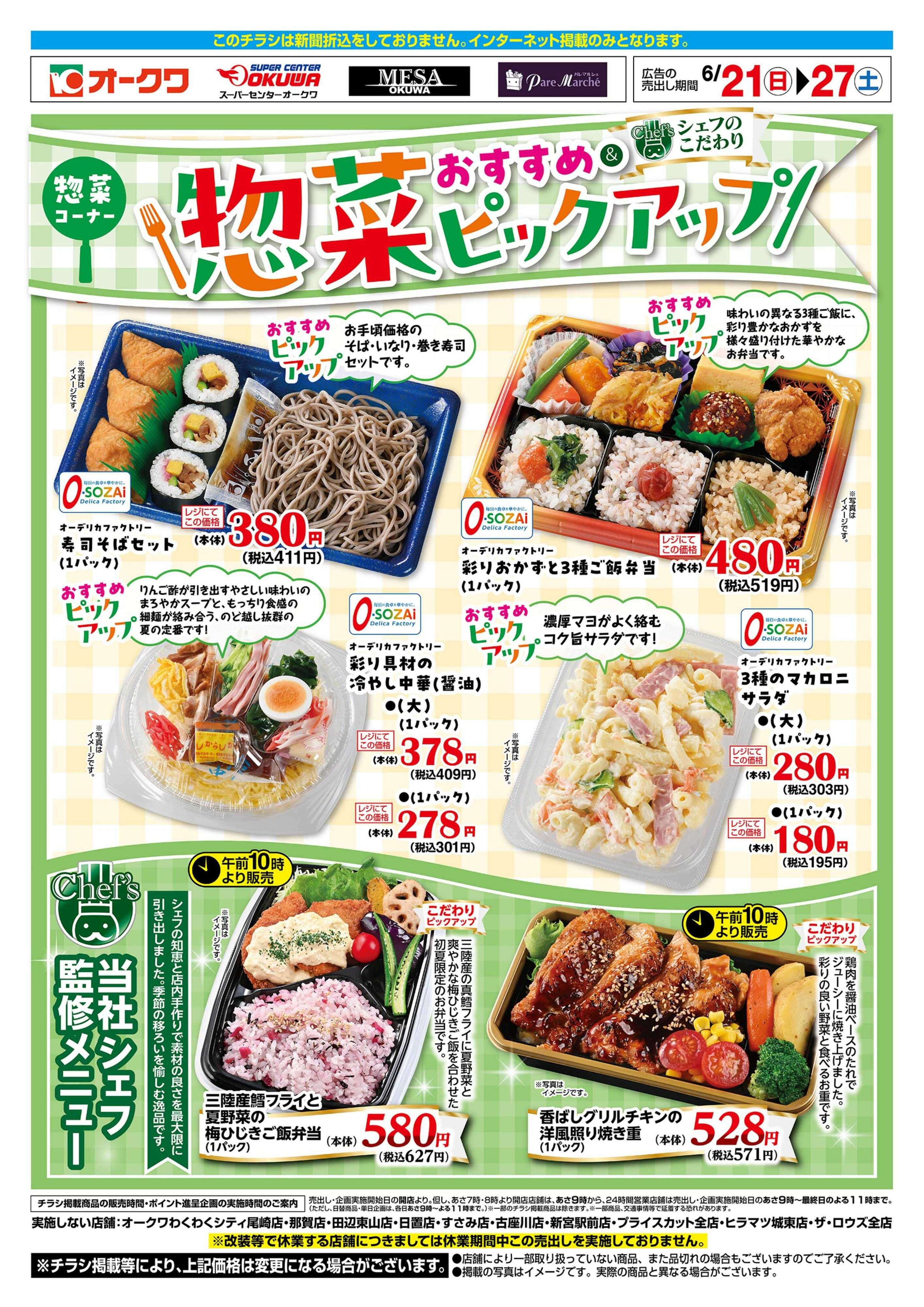 オークワ 惣菜おすすめピックアップ