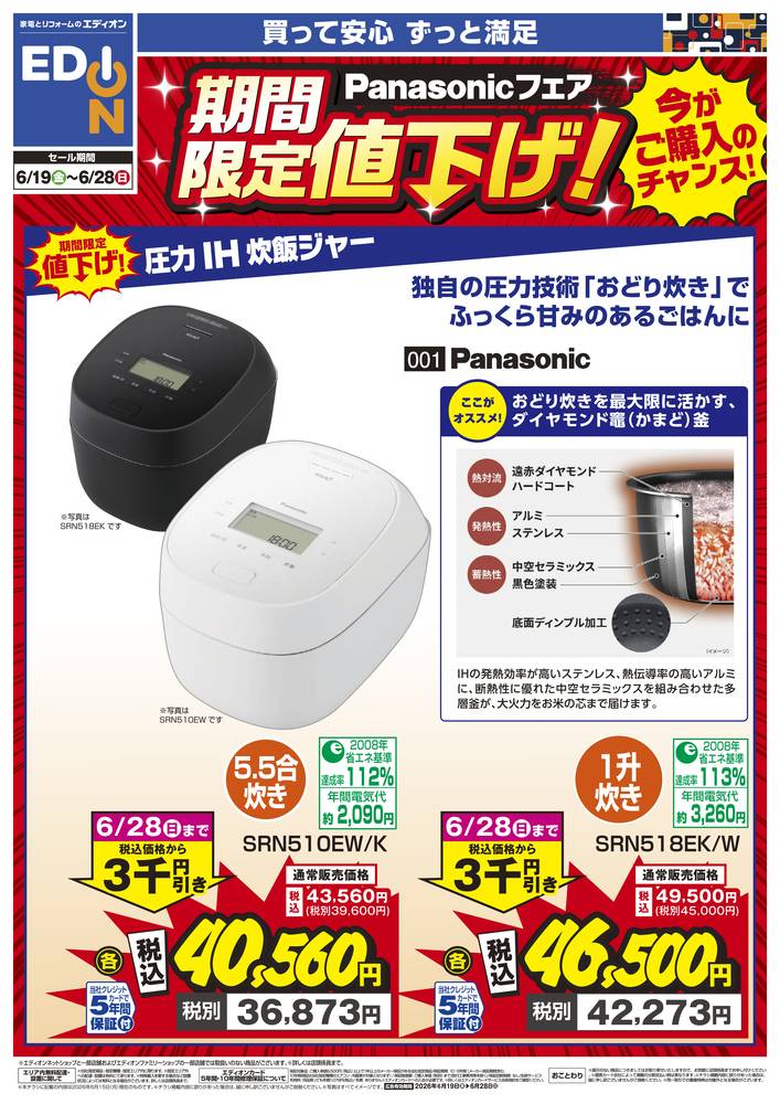 EDION 高槻店の最新チラシ・セール情報 | クラシルチラシ