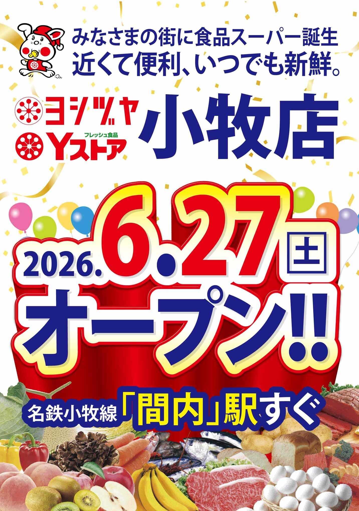 ヨシヅヤＹストア 