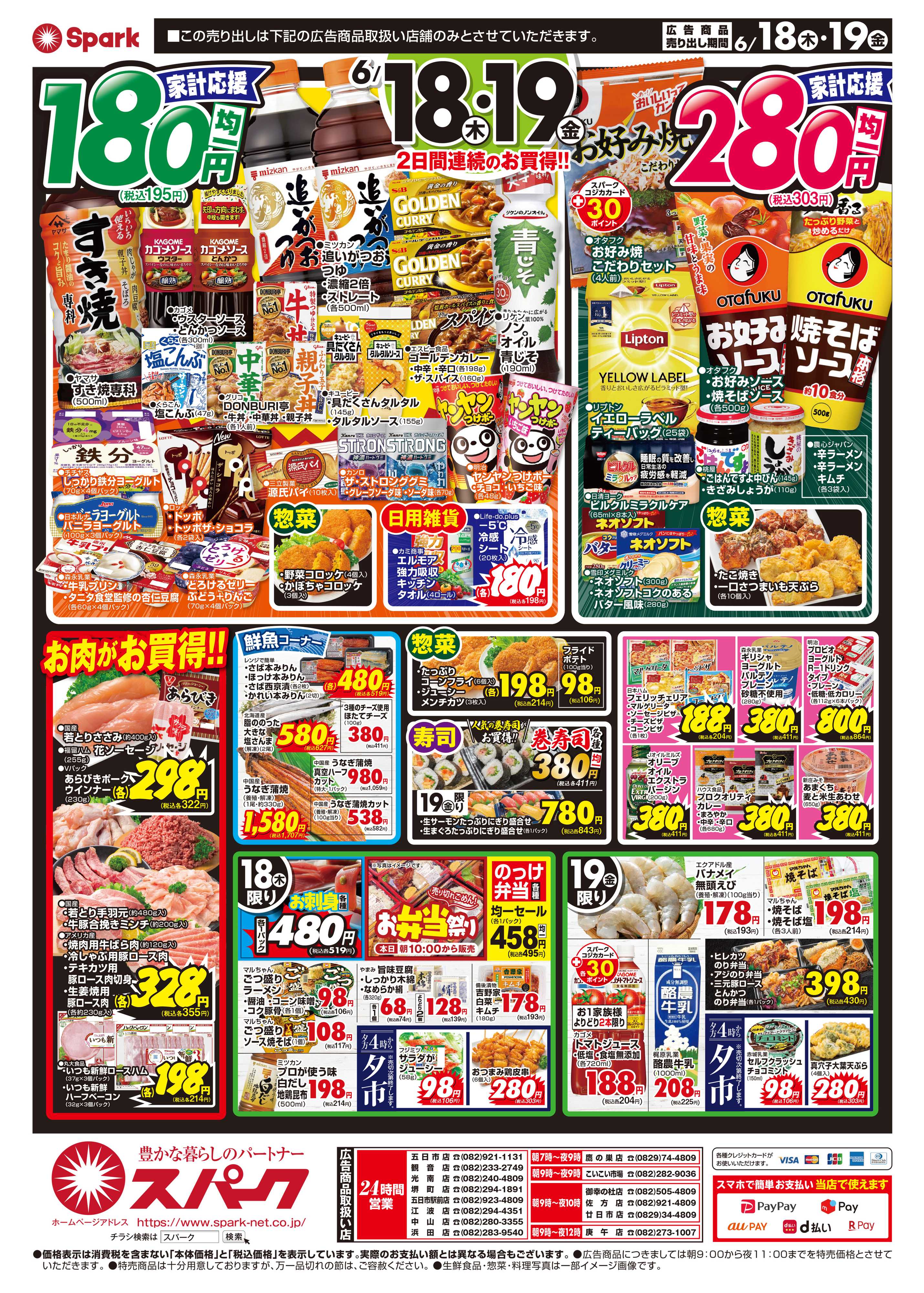 スパーク 2日間連続開催！激安チャレンジ『八の市』