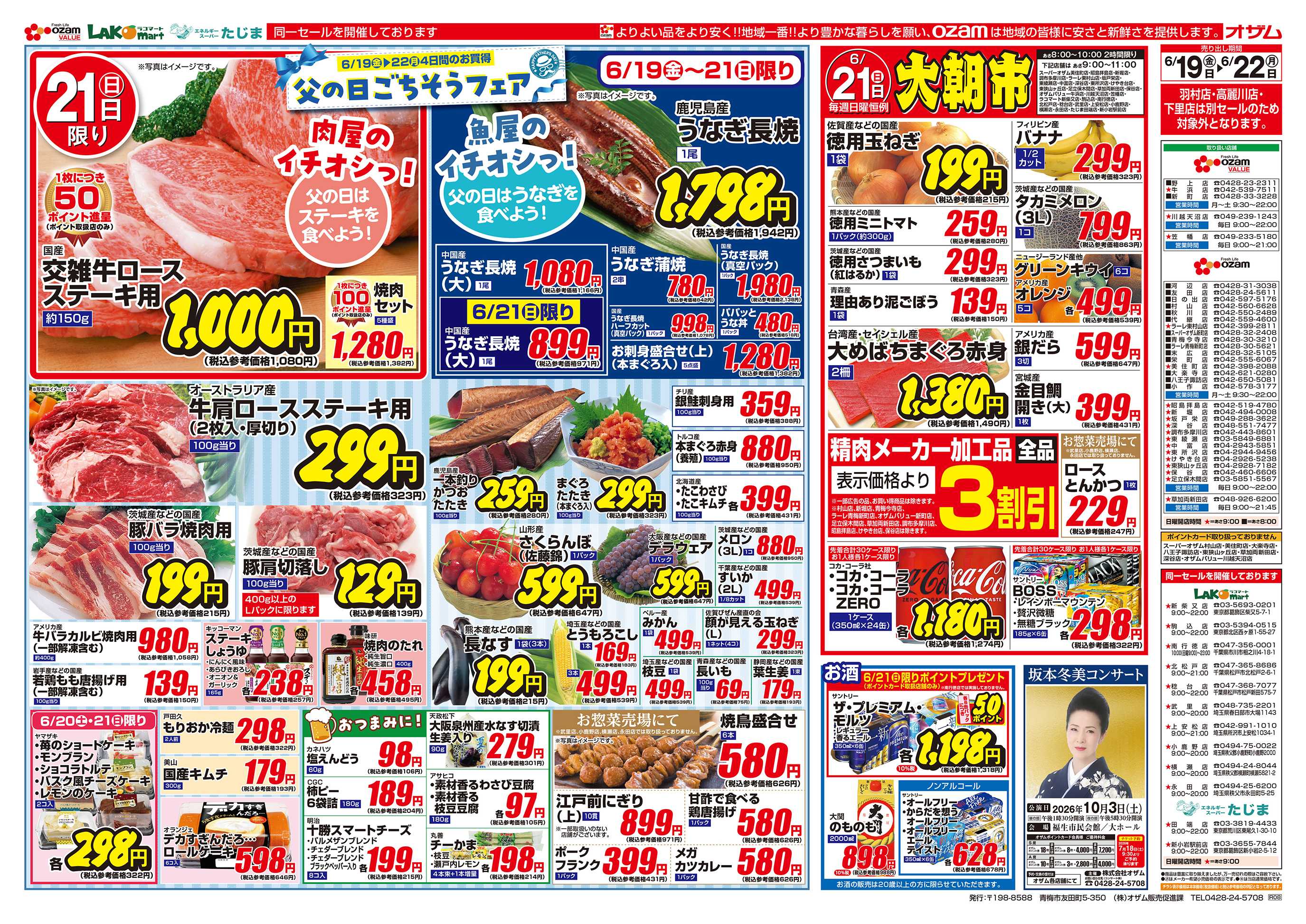 スーパーオザム 6/19号「父の日ごちそうフェア」