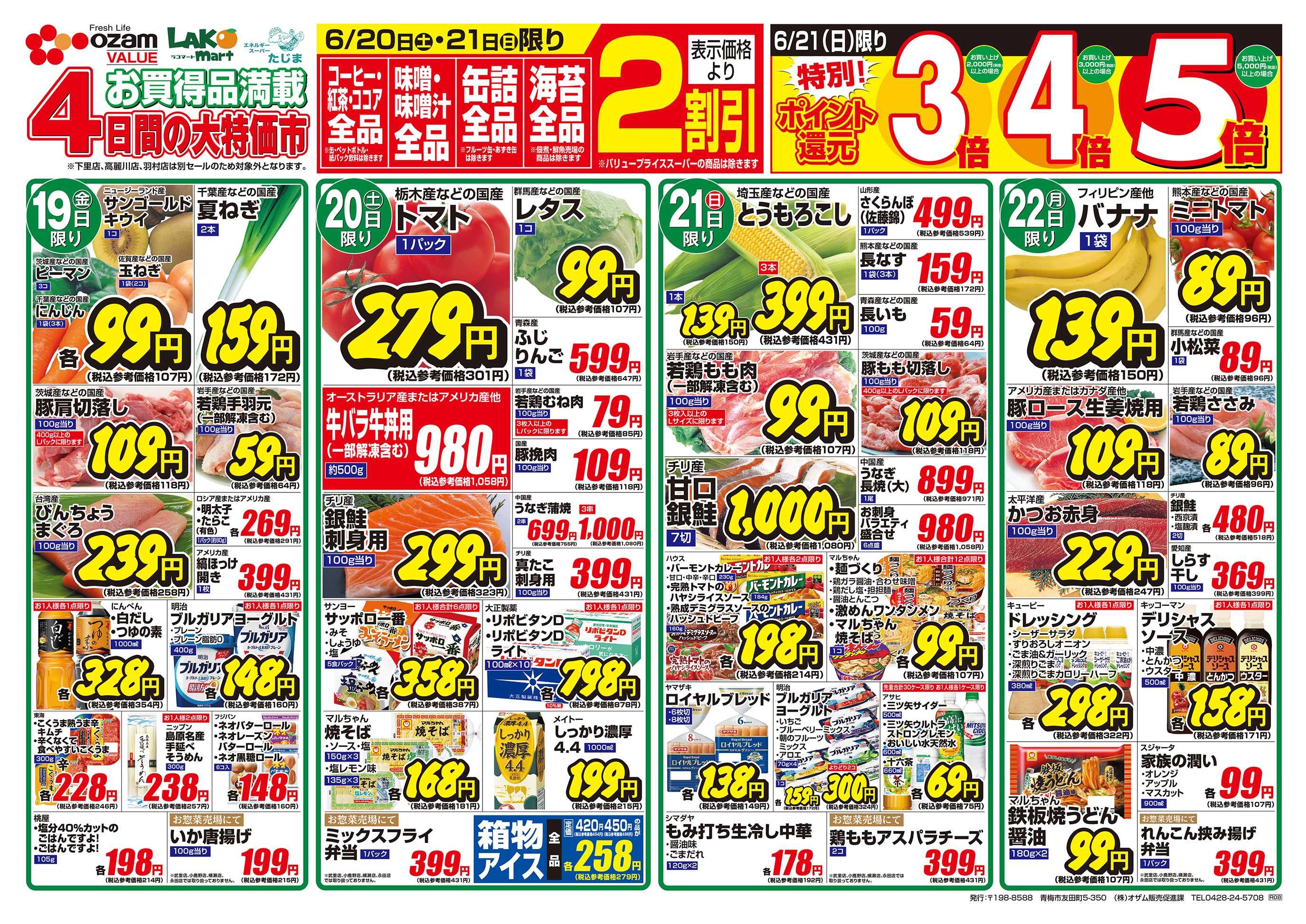 スーパーオザム 6/19号「父の日ごちそうフェア」