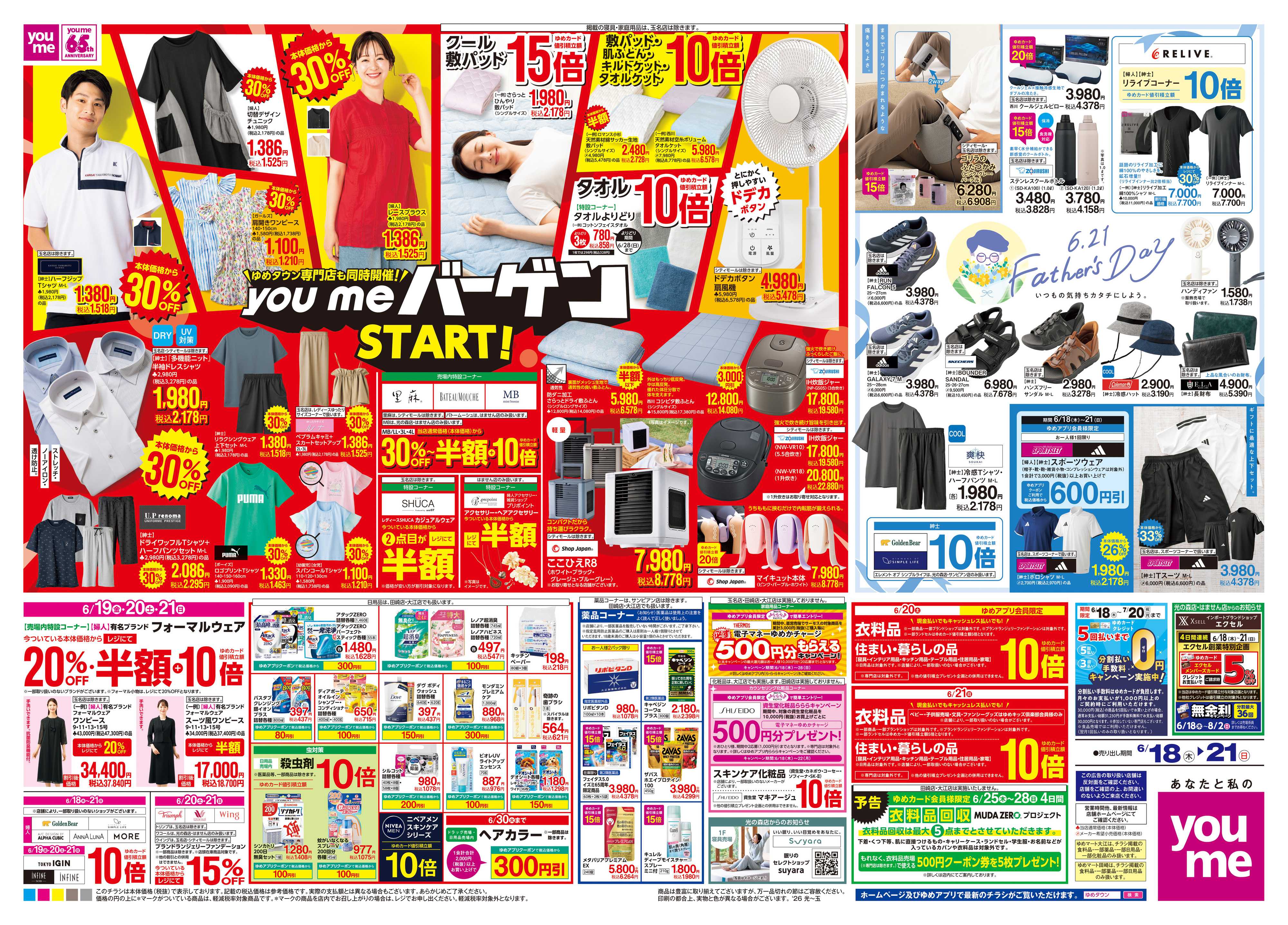 ゆめマート 6/18(木)-6/21(日)