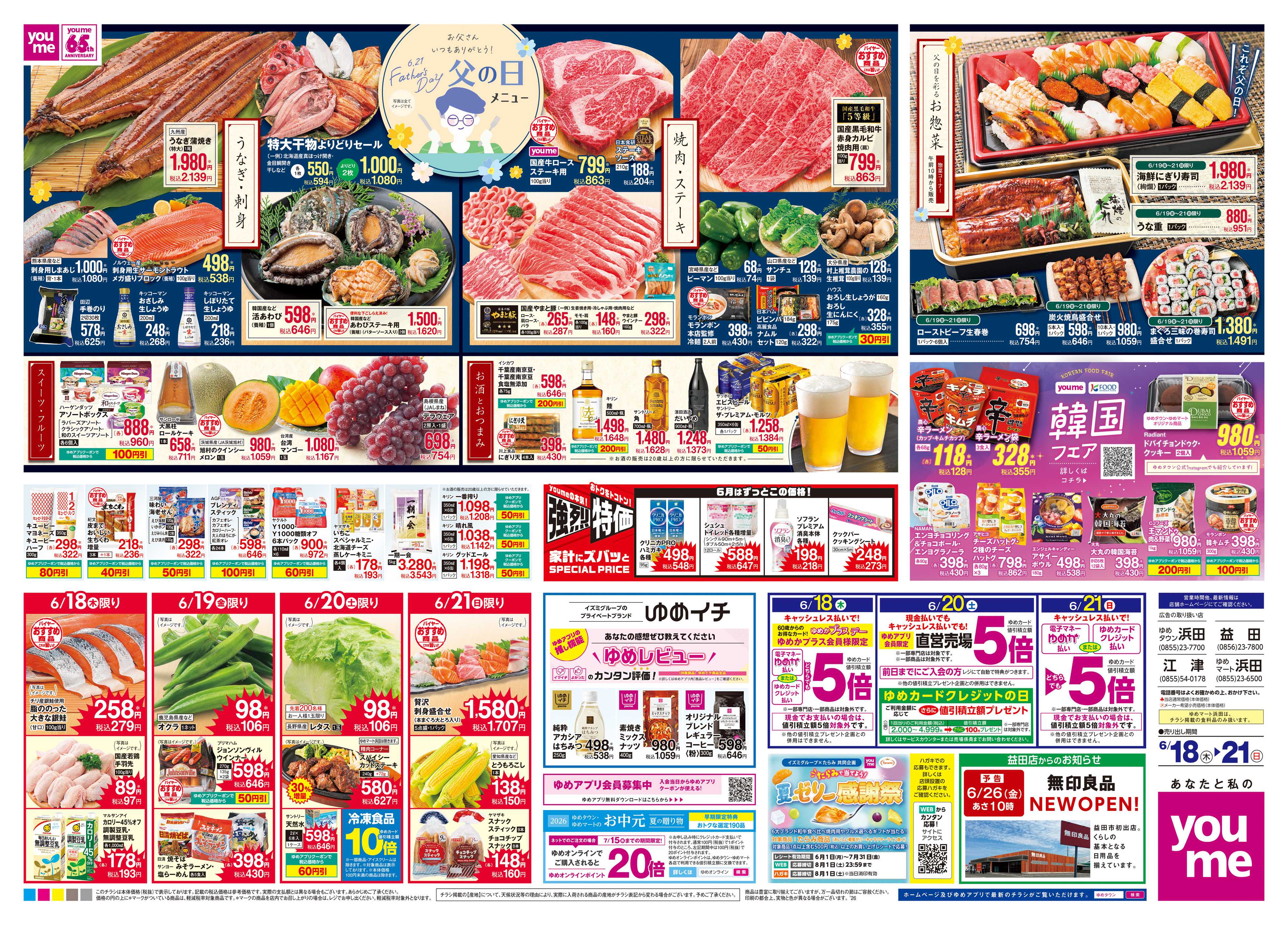 ゆめタウン 6/18(木)-6/21(日)