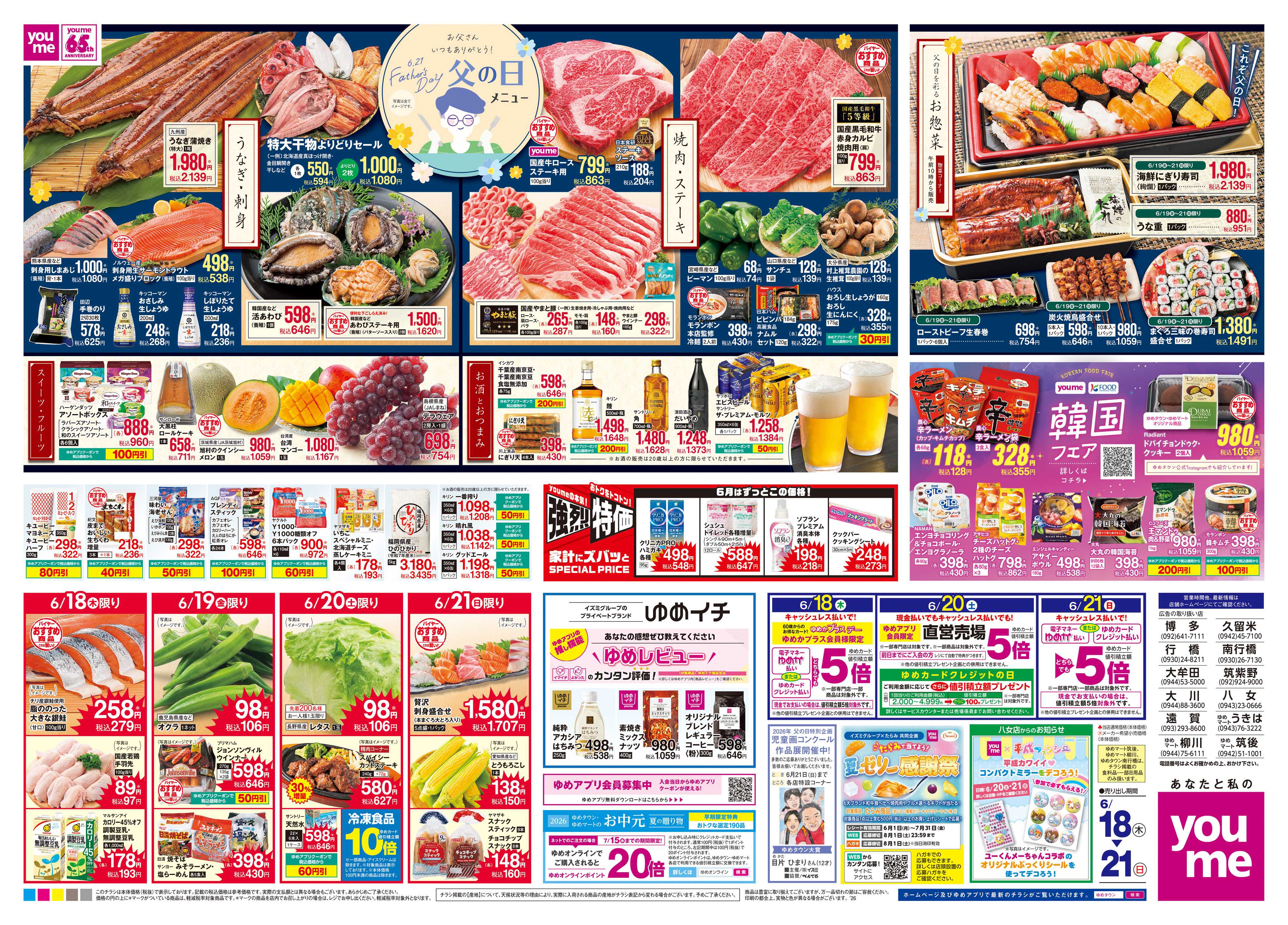ゆめタウン 6/18(木)-6/21(日)