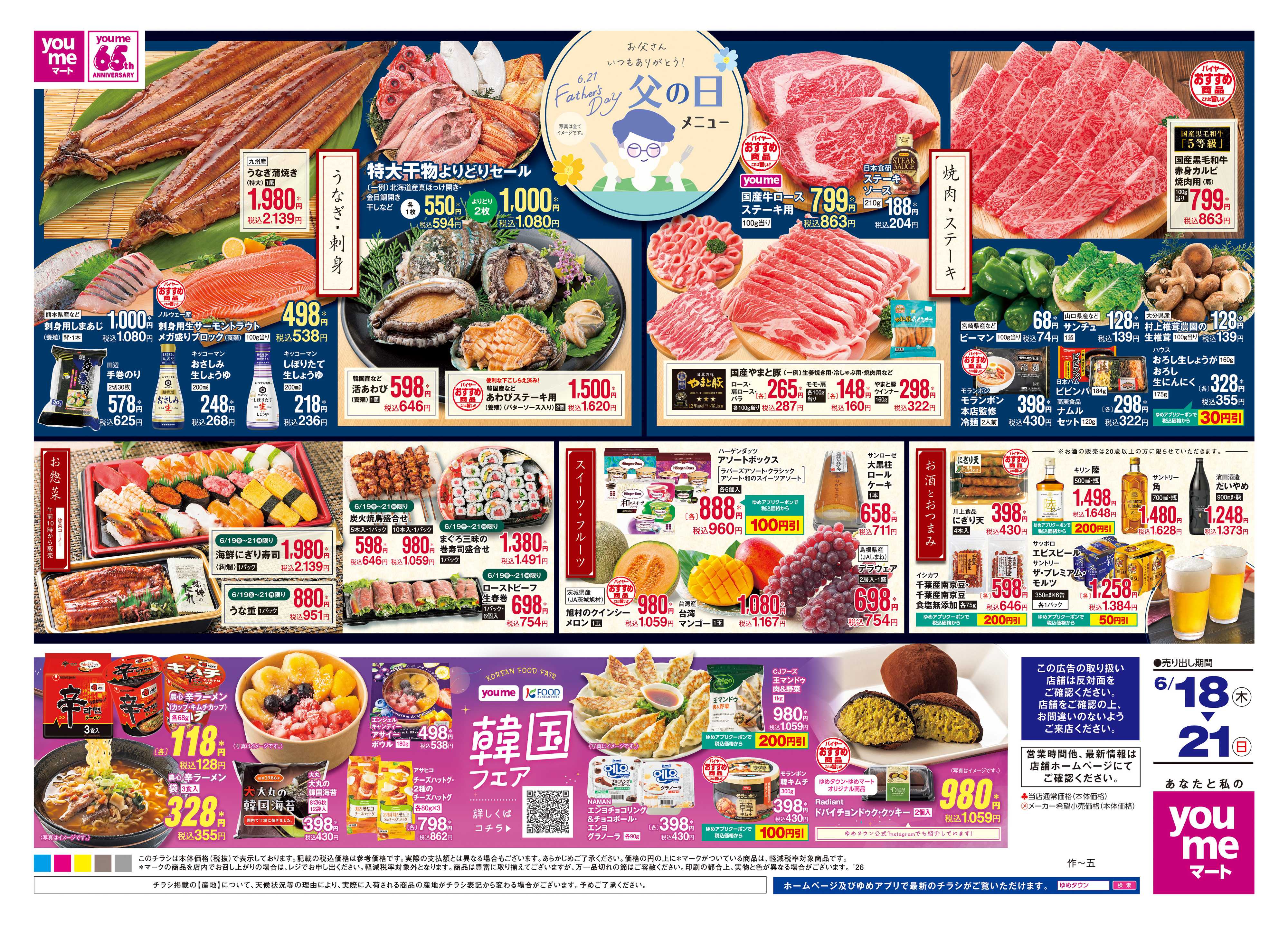 ゆめマート 6/18(木)-6/21(日)
