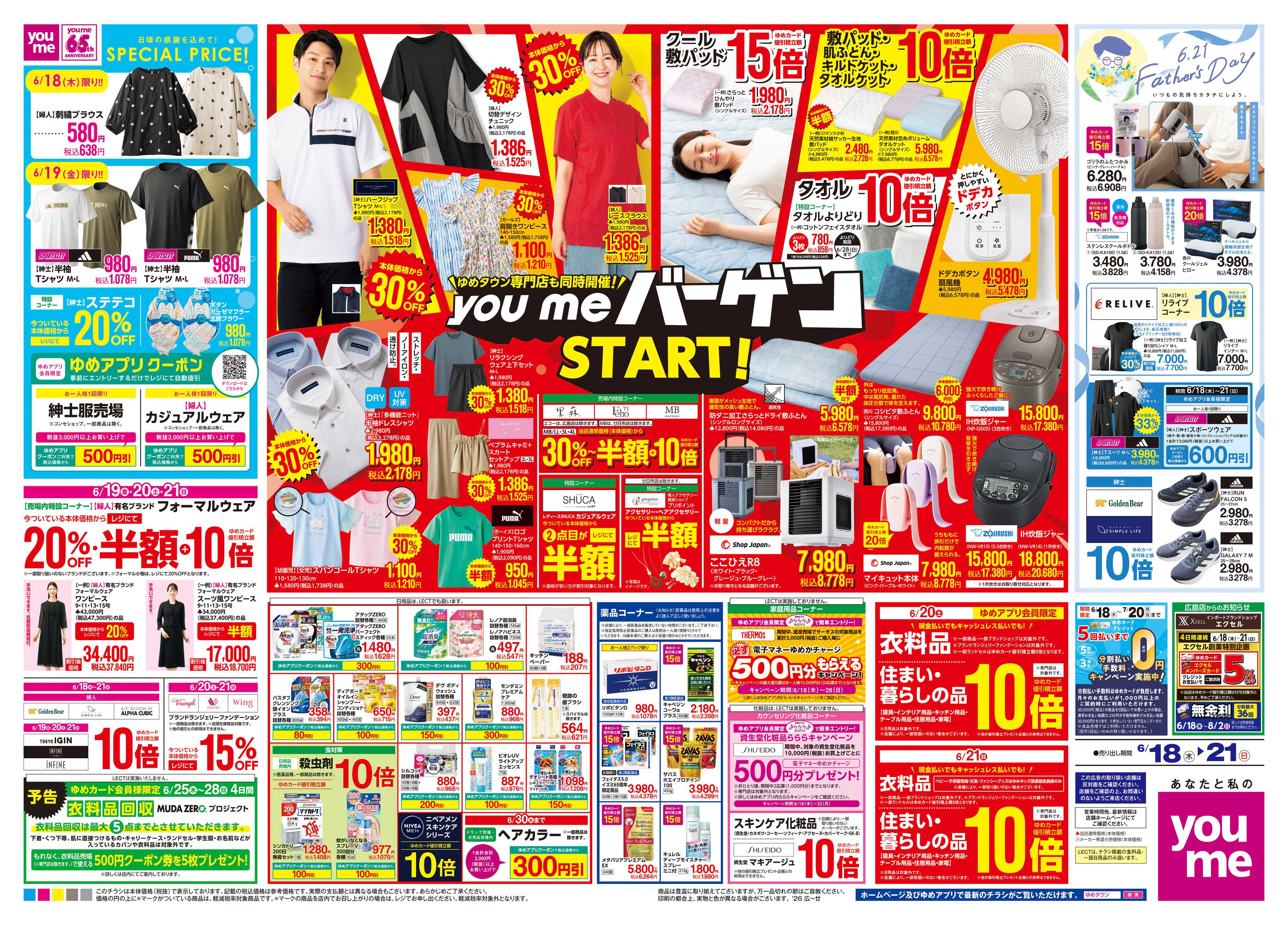 ゆめタウン 6/18(木)-6/21(日)