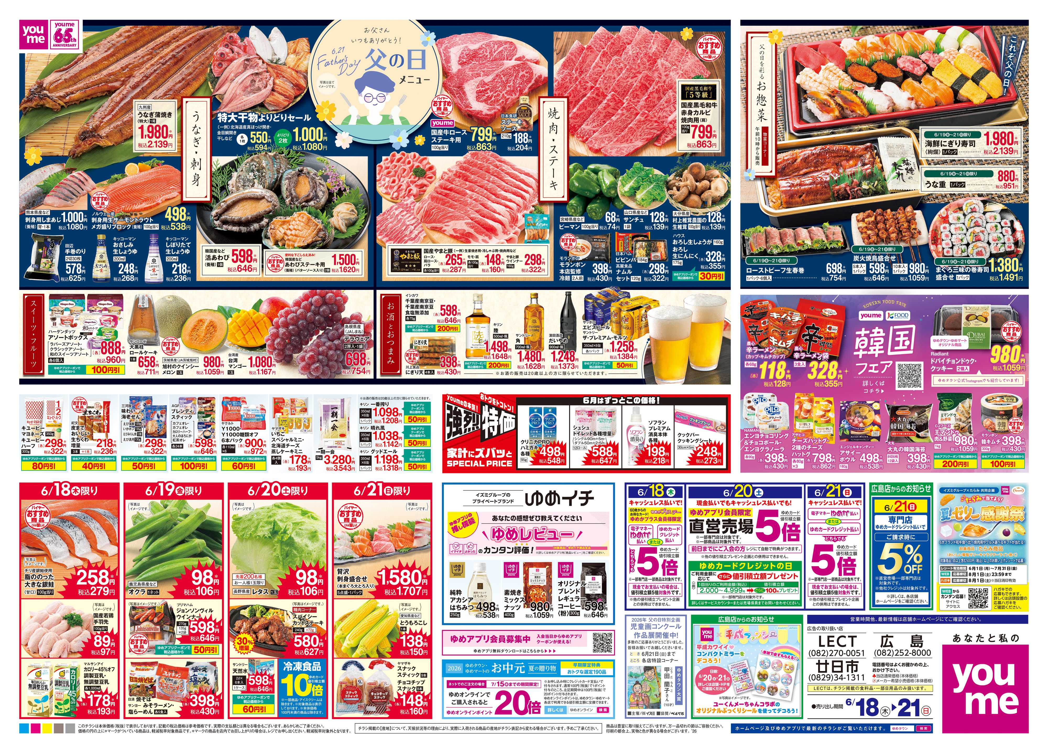 ゆめタウン 6/18(木)-6/21(日)