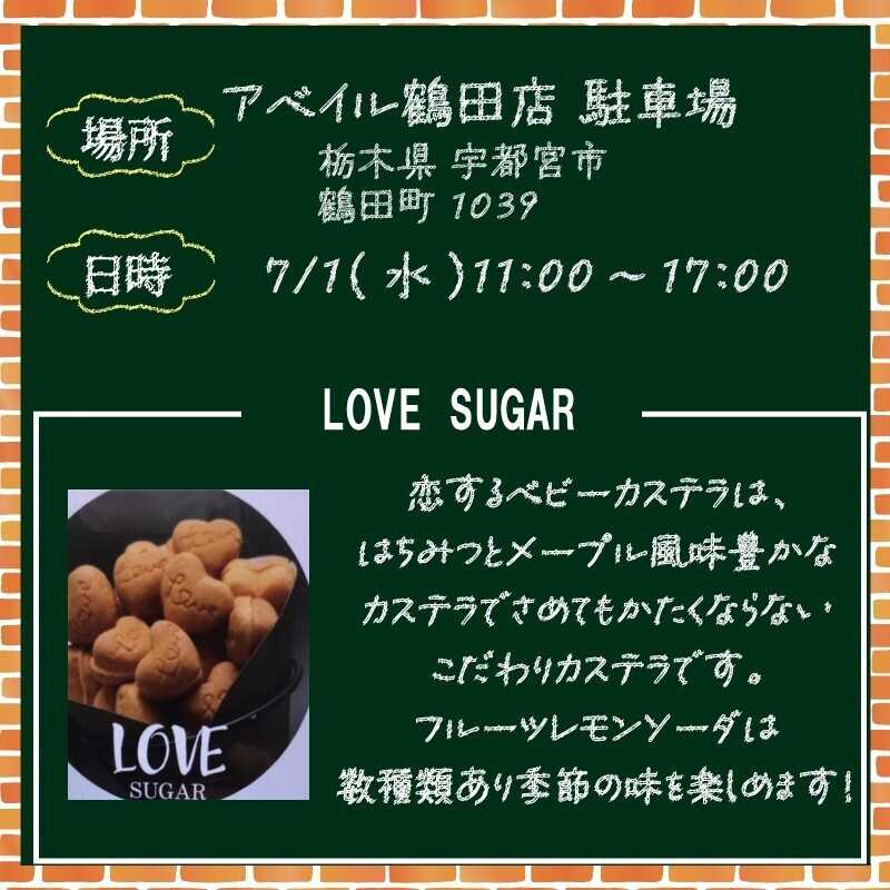 アベイル 【アベイル鶴田店 限定！】キッチンカーがやって来る！