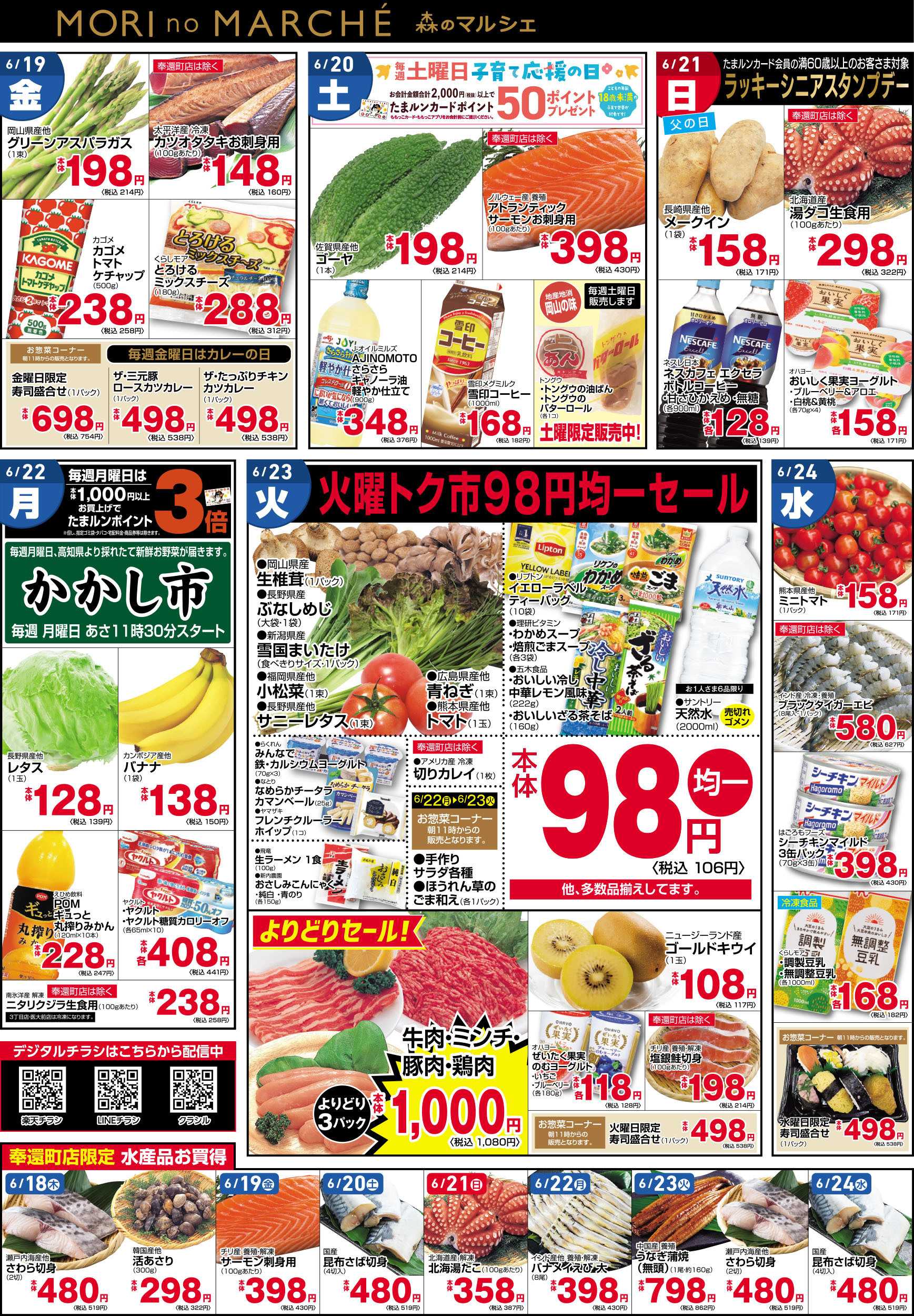 森のマルシェ 6月18日～6月24日チラシ