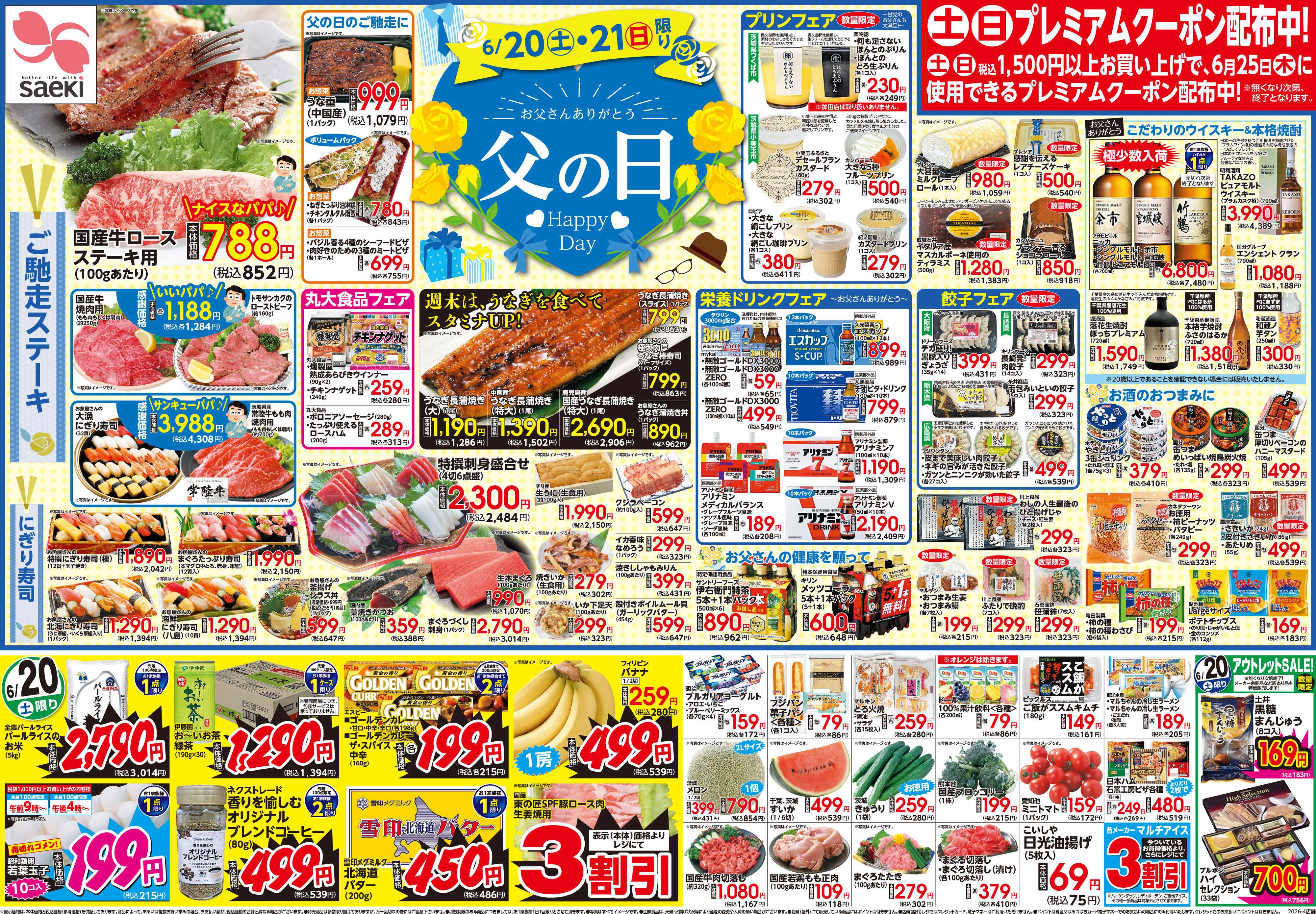 フーズマーケットさえき 父の日