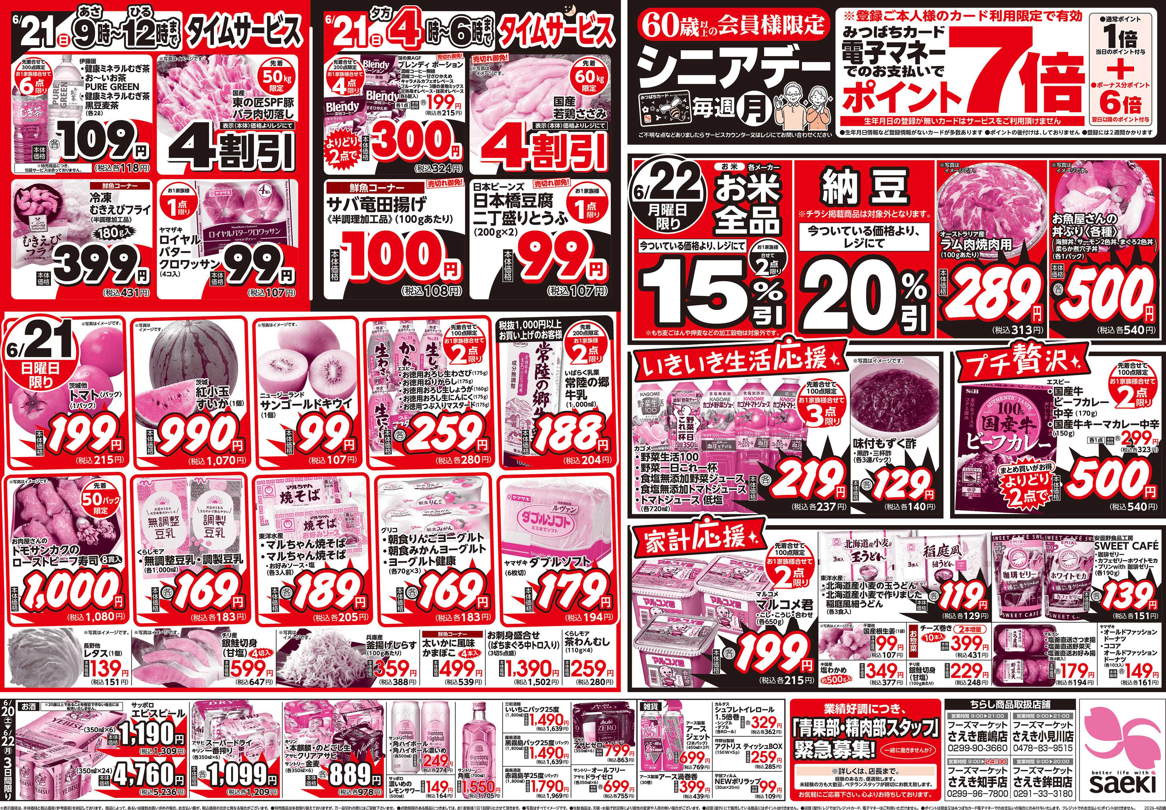 フーズマーケットさえき 父の日