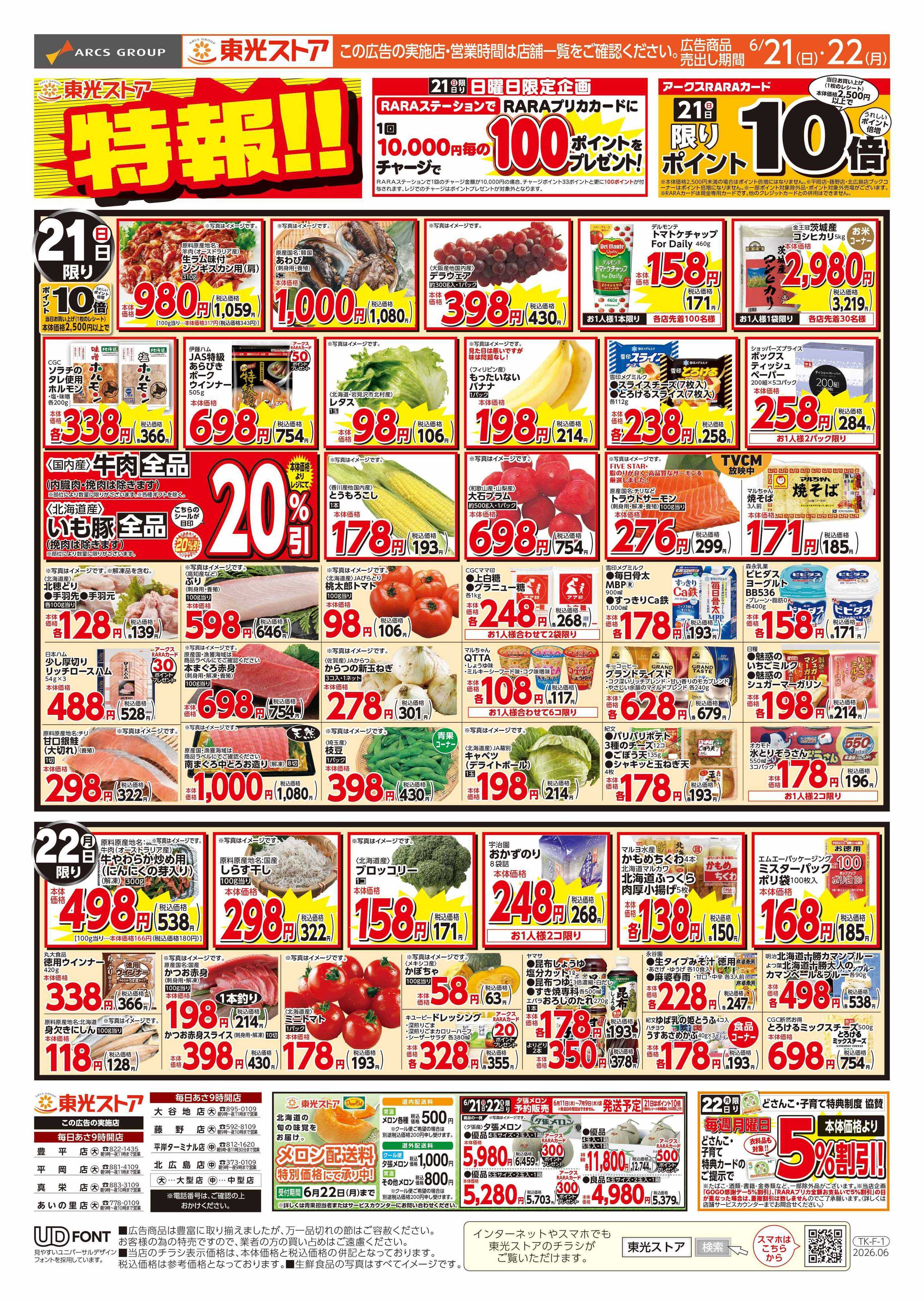 東光ストア 父の日特集（表）