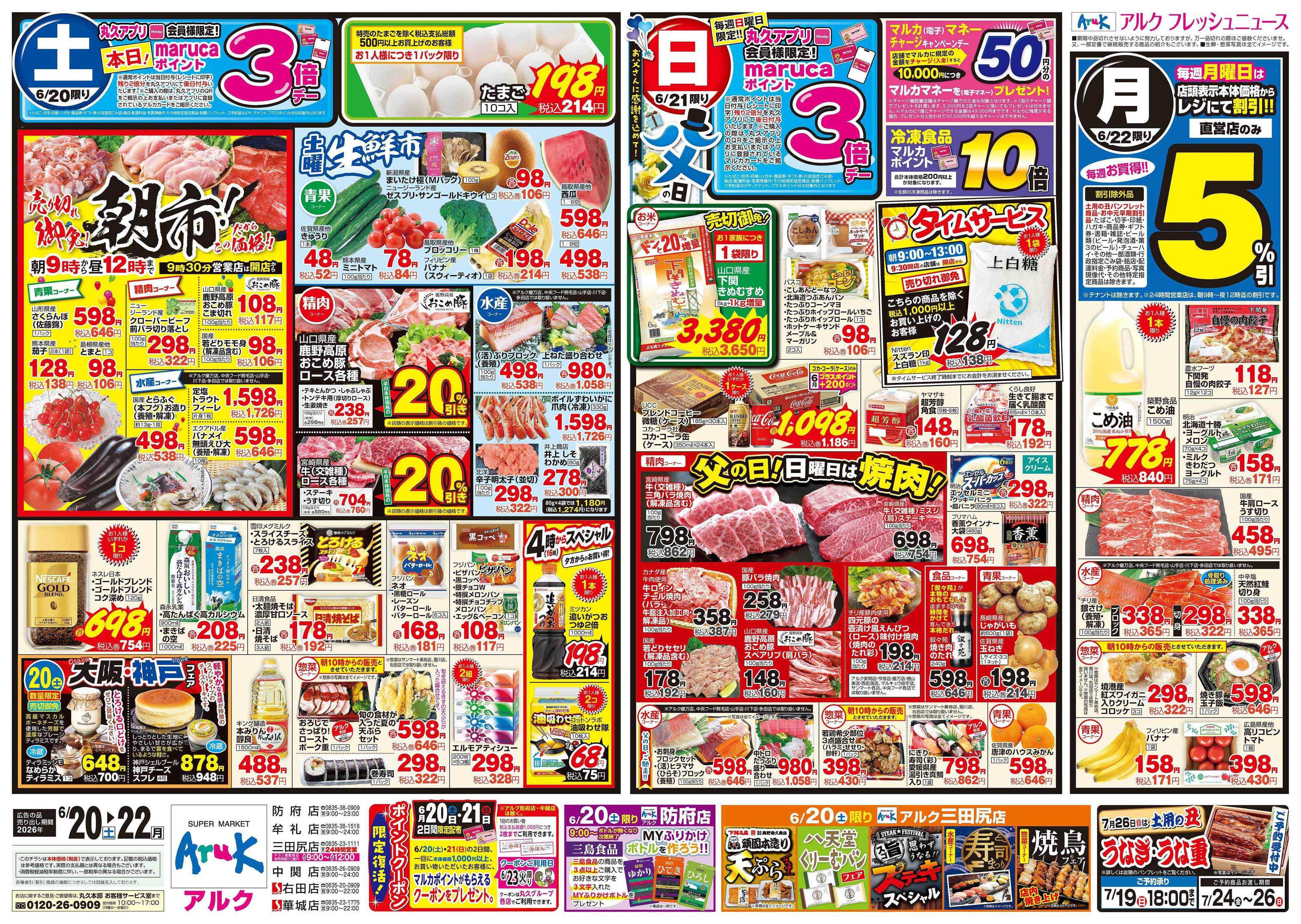 アルク 6月20日(土)～6月22日(月)