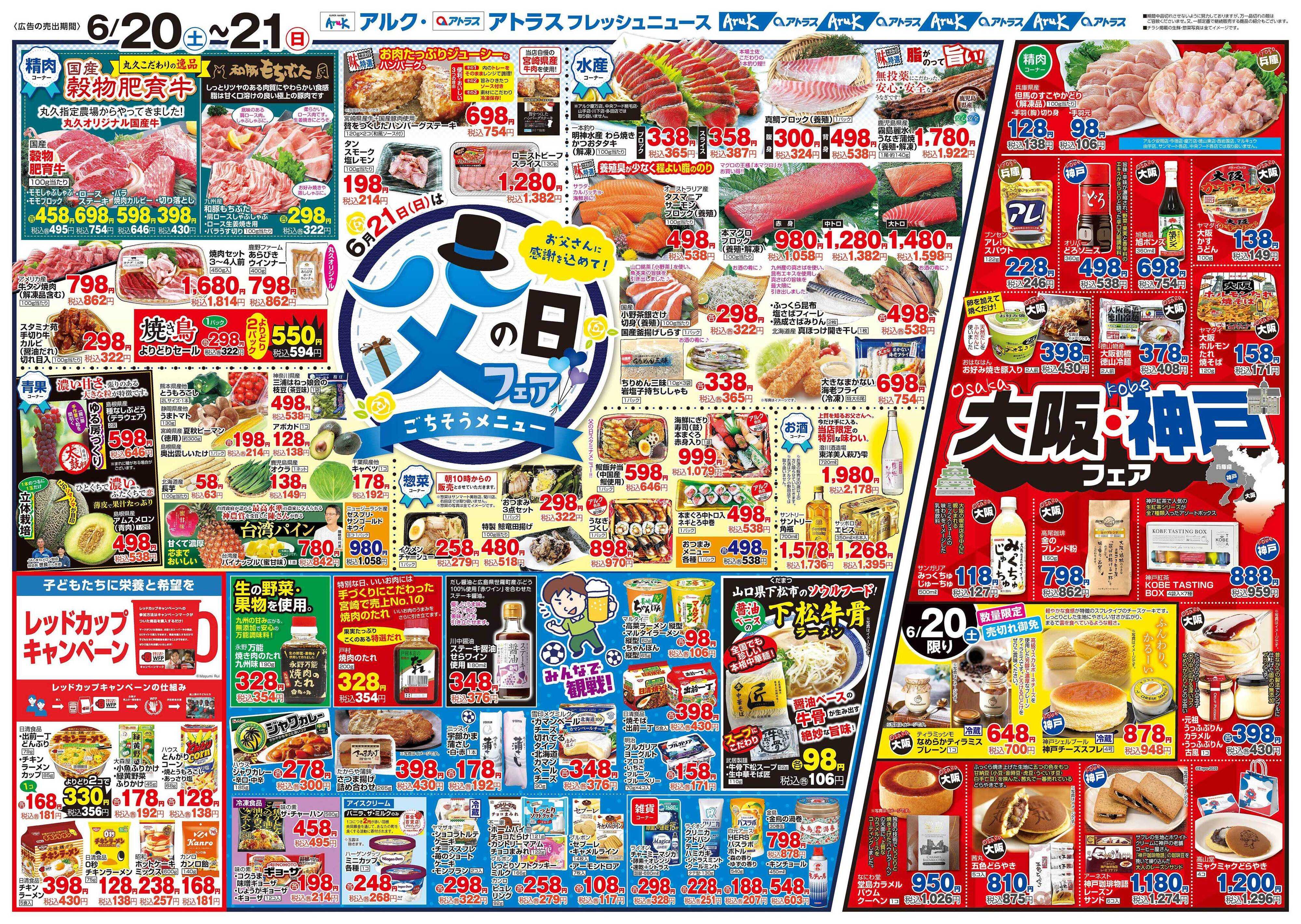 アルク 6月20日(土)～6月22日(月)