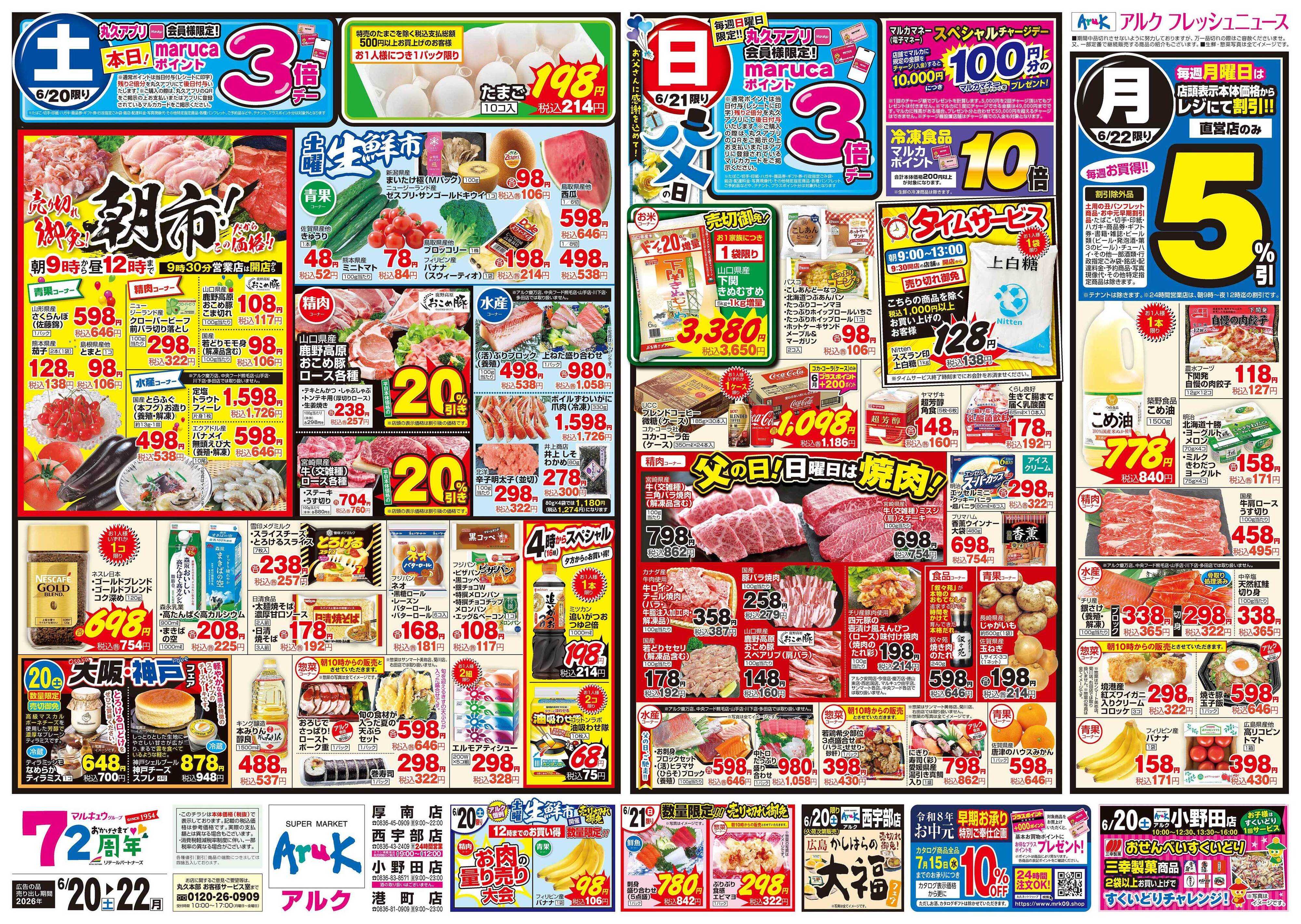 アルク 6月20日(土)～6月22日(月)