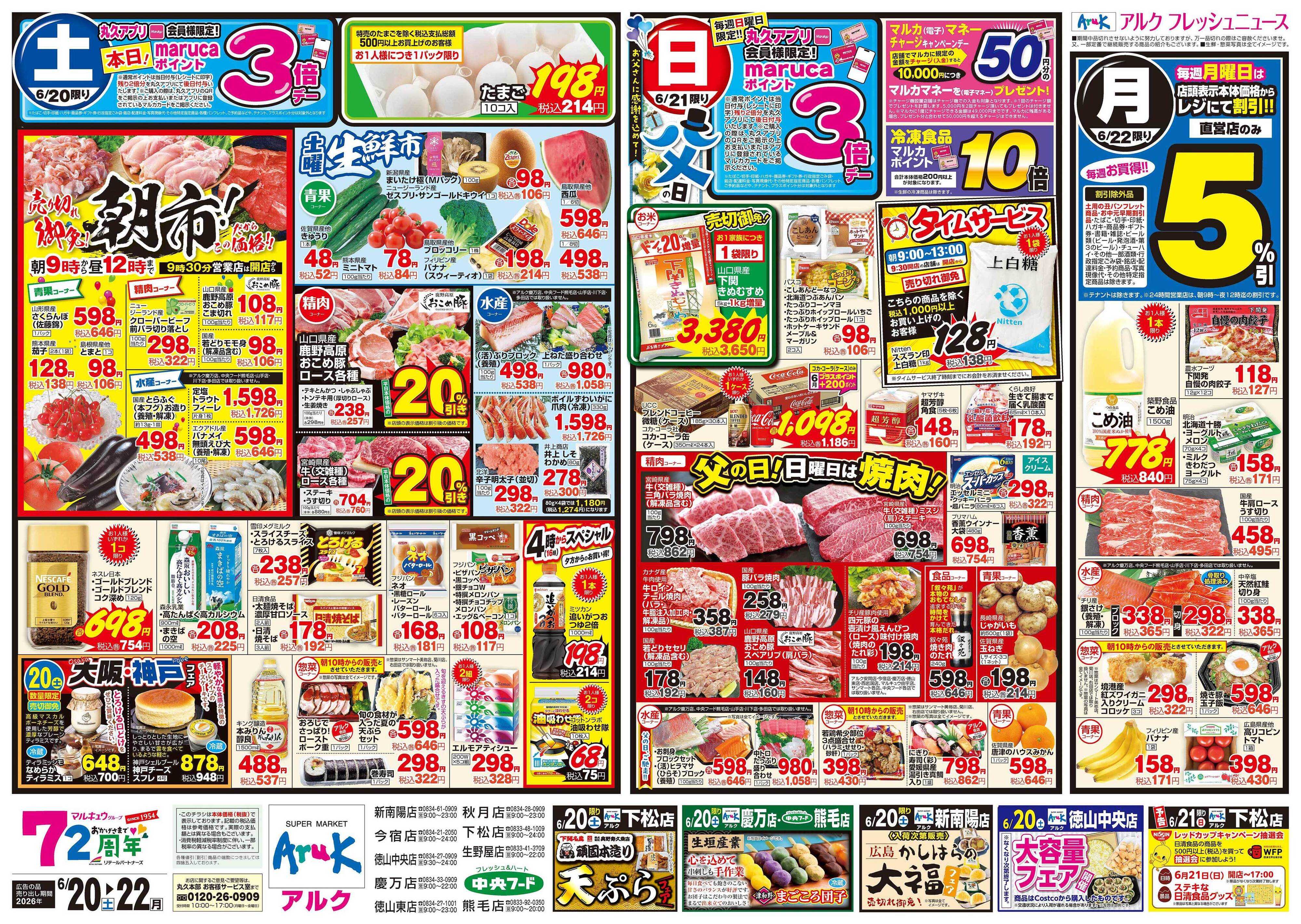 アルク 6月20日(土)～6月22日(月)