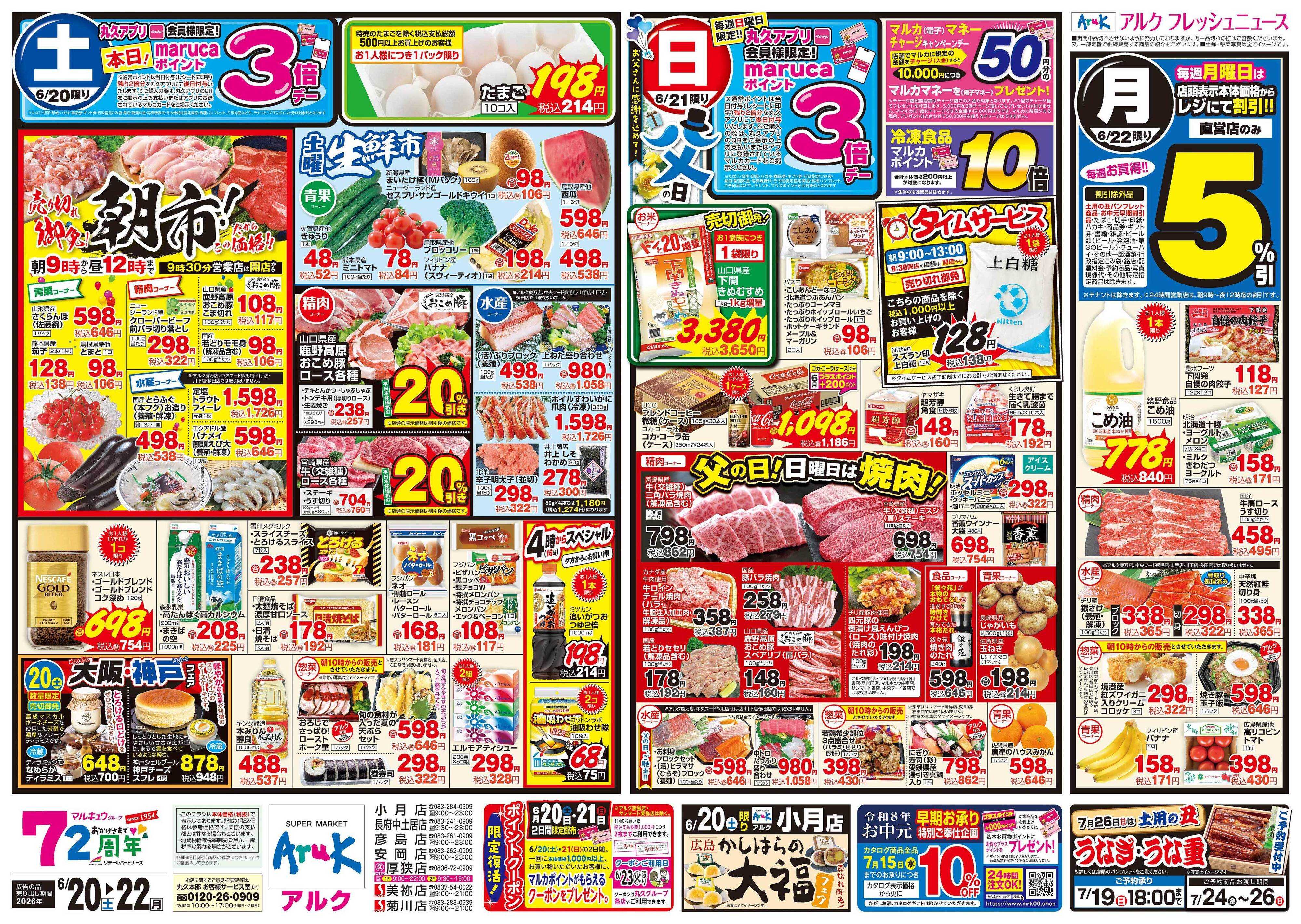 マルキュウ 6月20日(土)～6月22日(月)