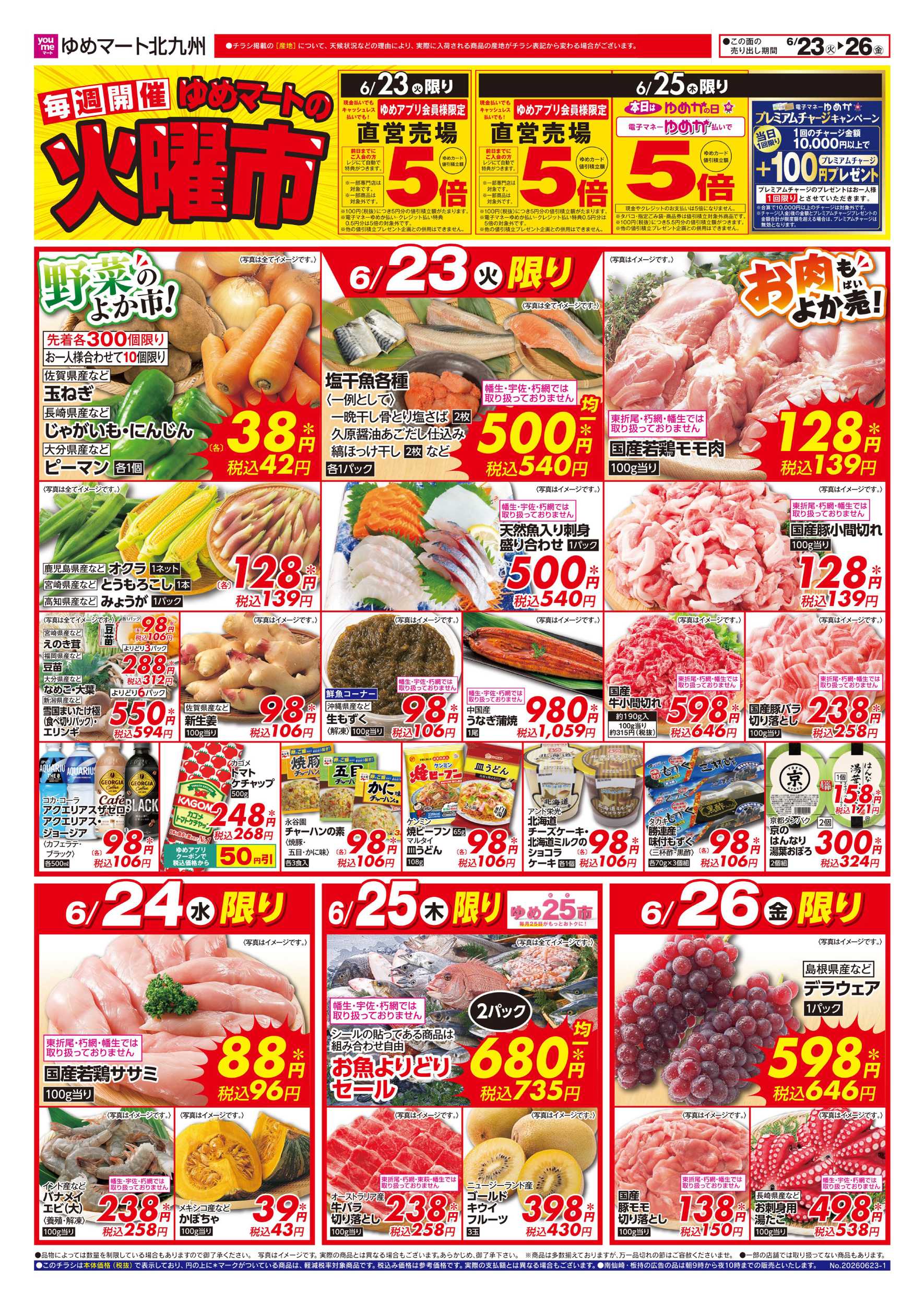 ゆめマート ゆめマートの火曜市