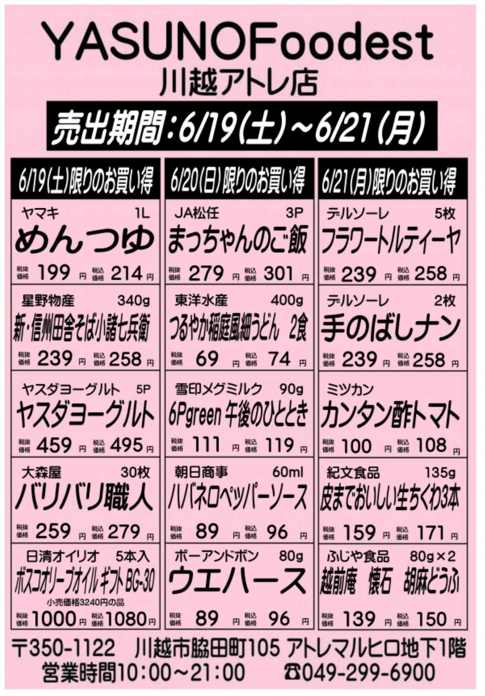 丸広百貨店 YASUNO Foodest 川越アトレ店 手配りチラシ