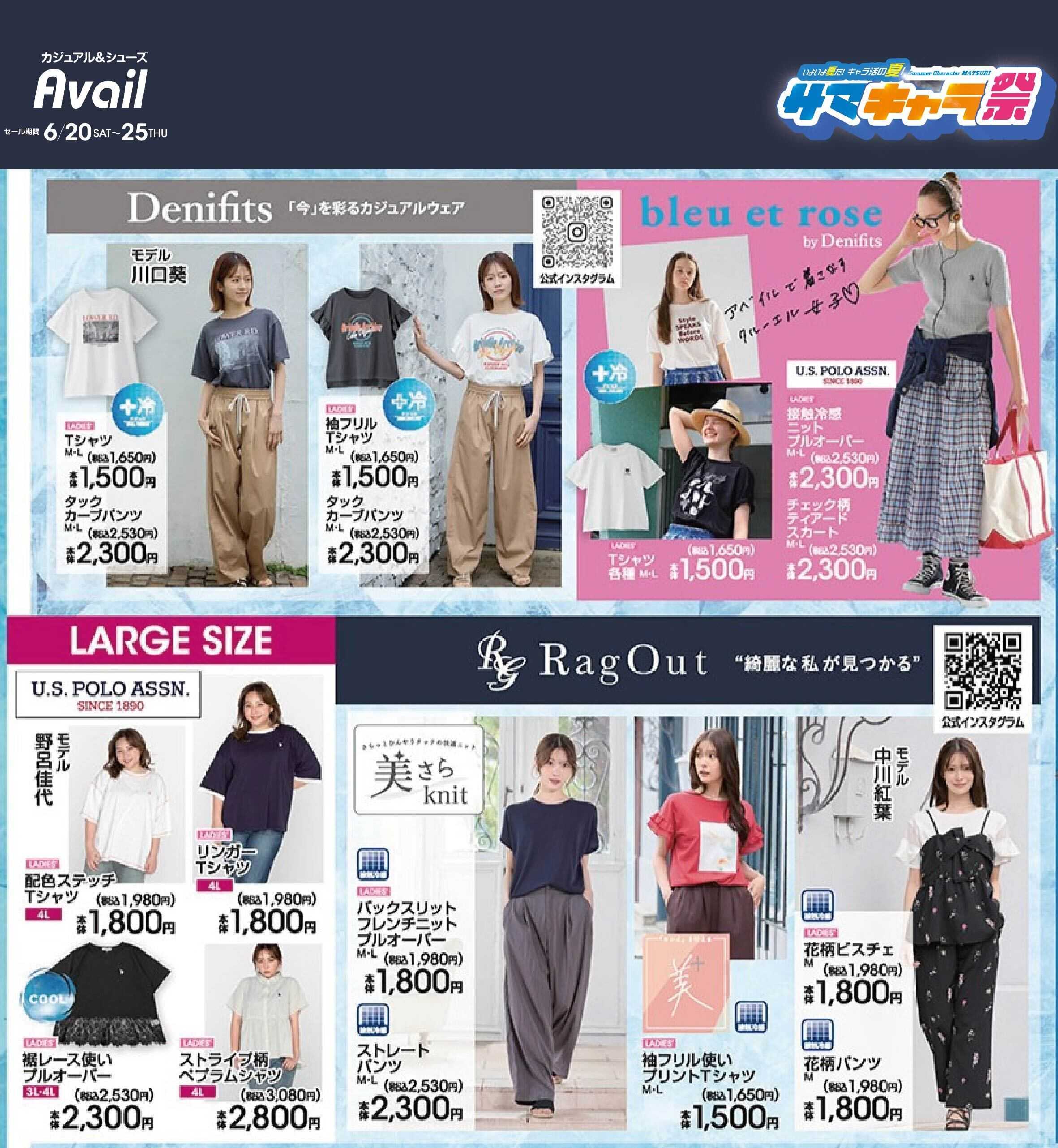 アベイル 【Denifits,bleu et rose,RagOut】サマキャラ祭！