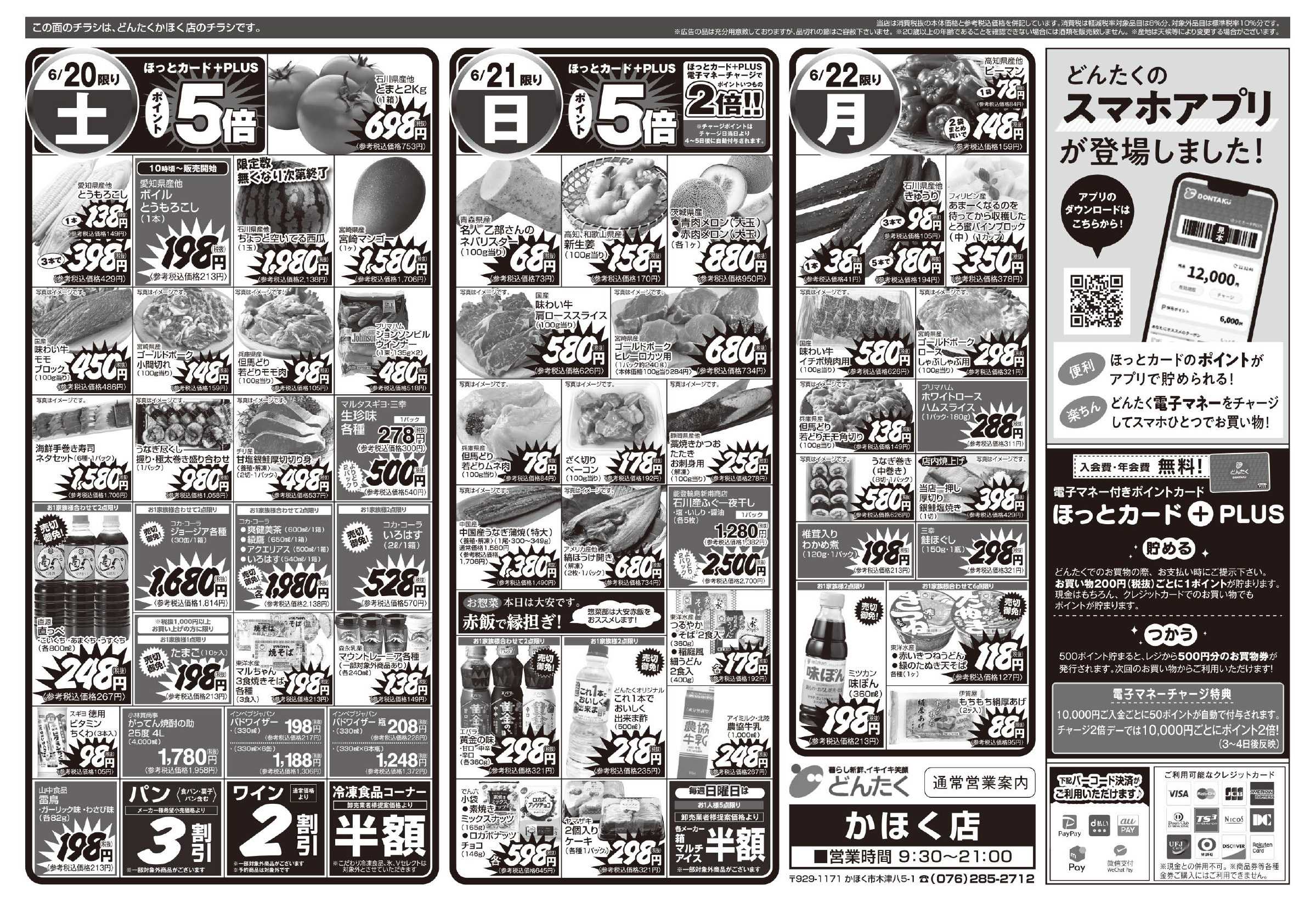 どんたく 6/20（土）やっちゃば市 / 6/20（土）〜22（月）お父さんに感謝を込めておいしいものづくし