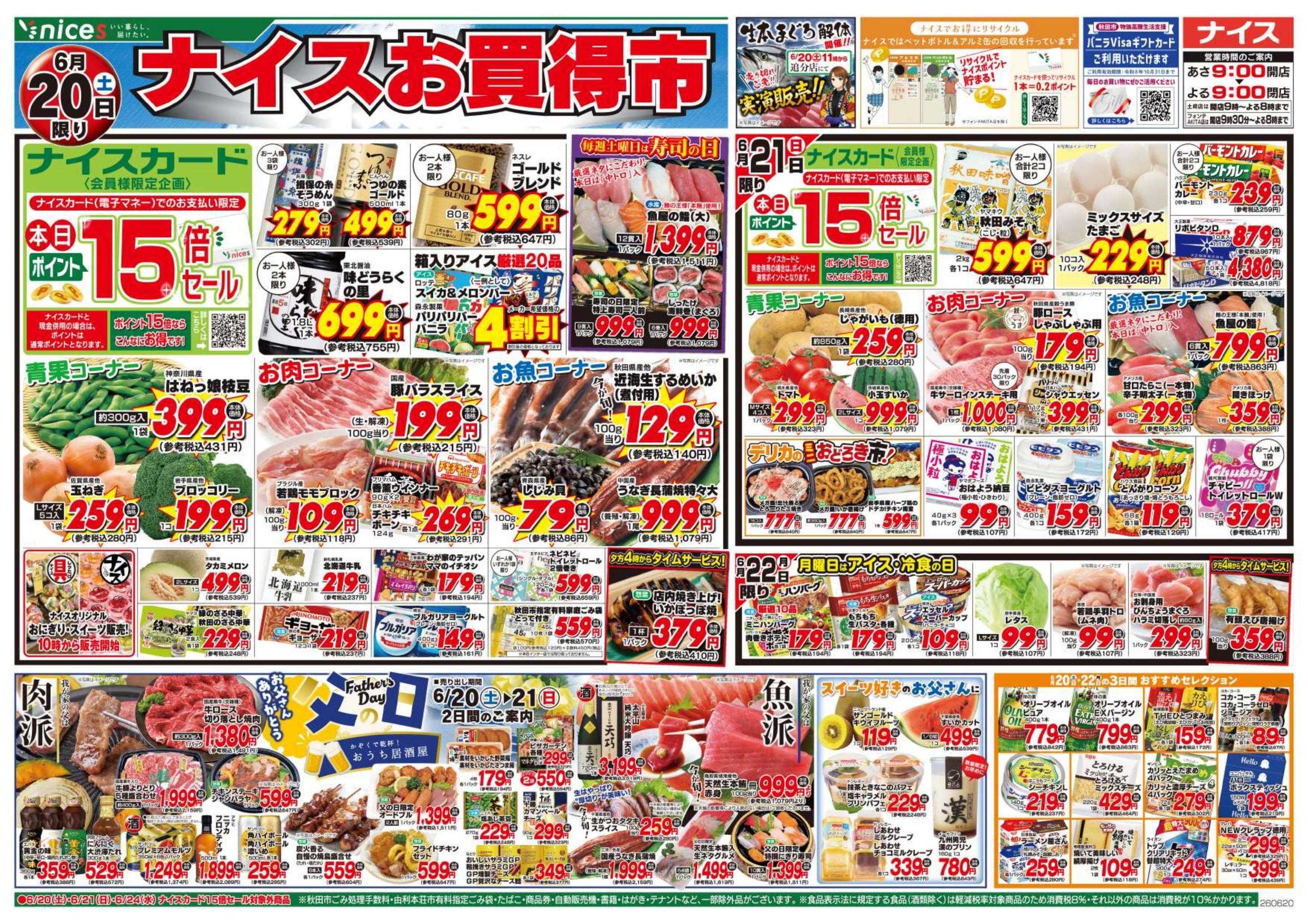 ナイス 6月20日号