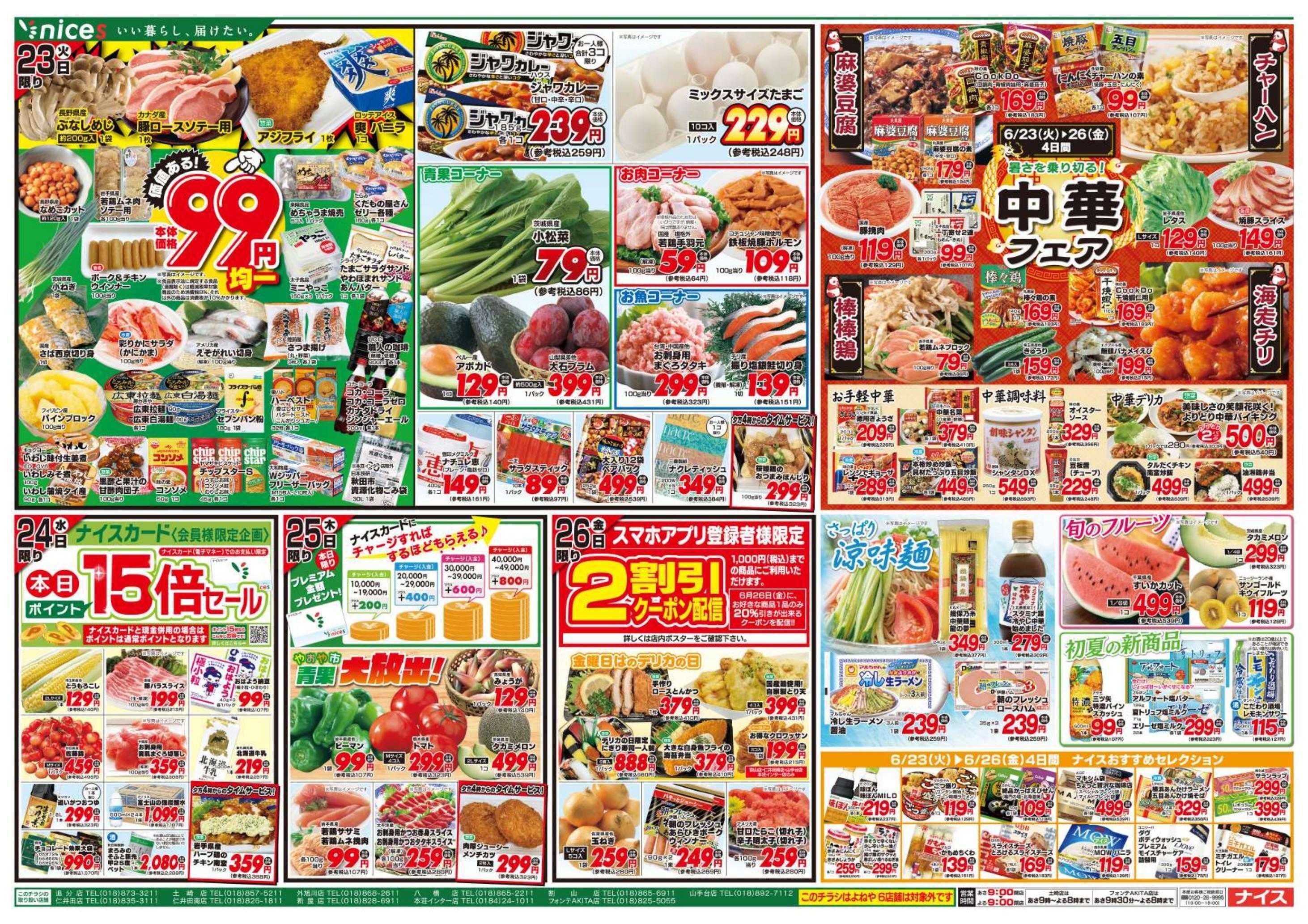 ナイス 6月20日号