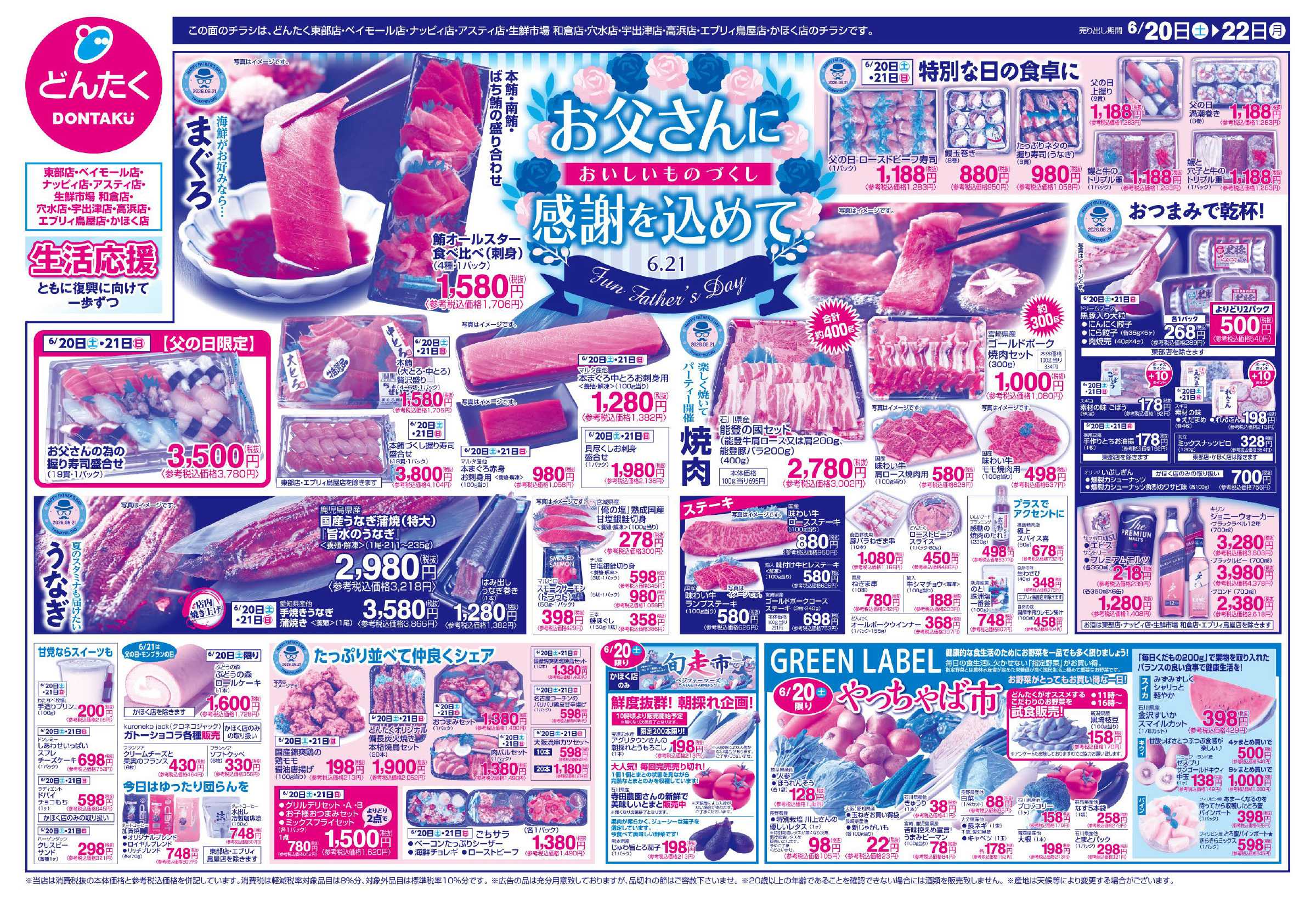 どんたく 6/20（土）やっちゃば市 / 6/20（土）〜22（月）お父さんに感謝を込めておいしいものづくし