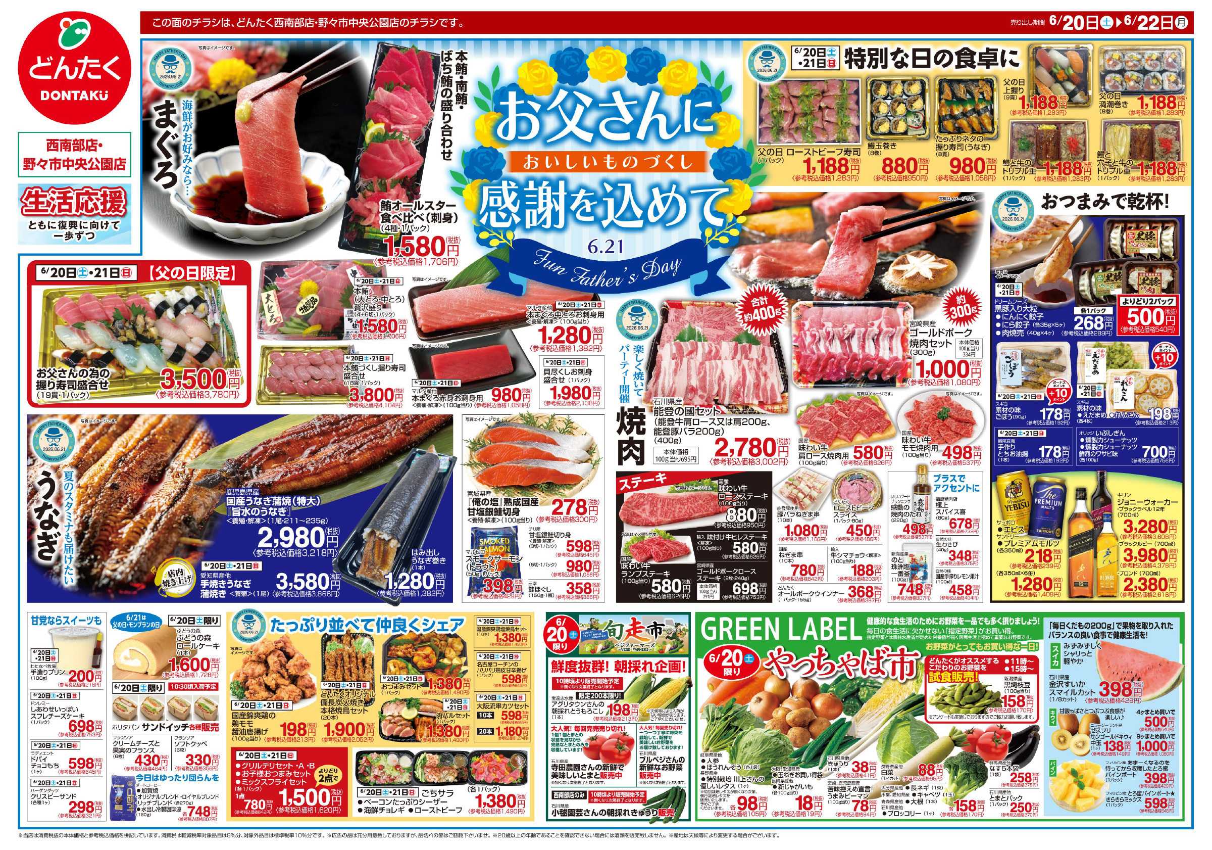 どんたく 6/20（土）やっちゃば市 / 6/20（土）〜22（月）お父さんに感謝を込めておいしいものづくし