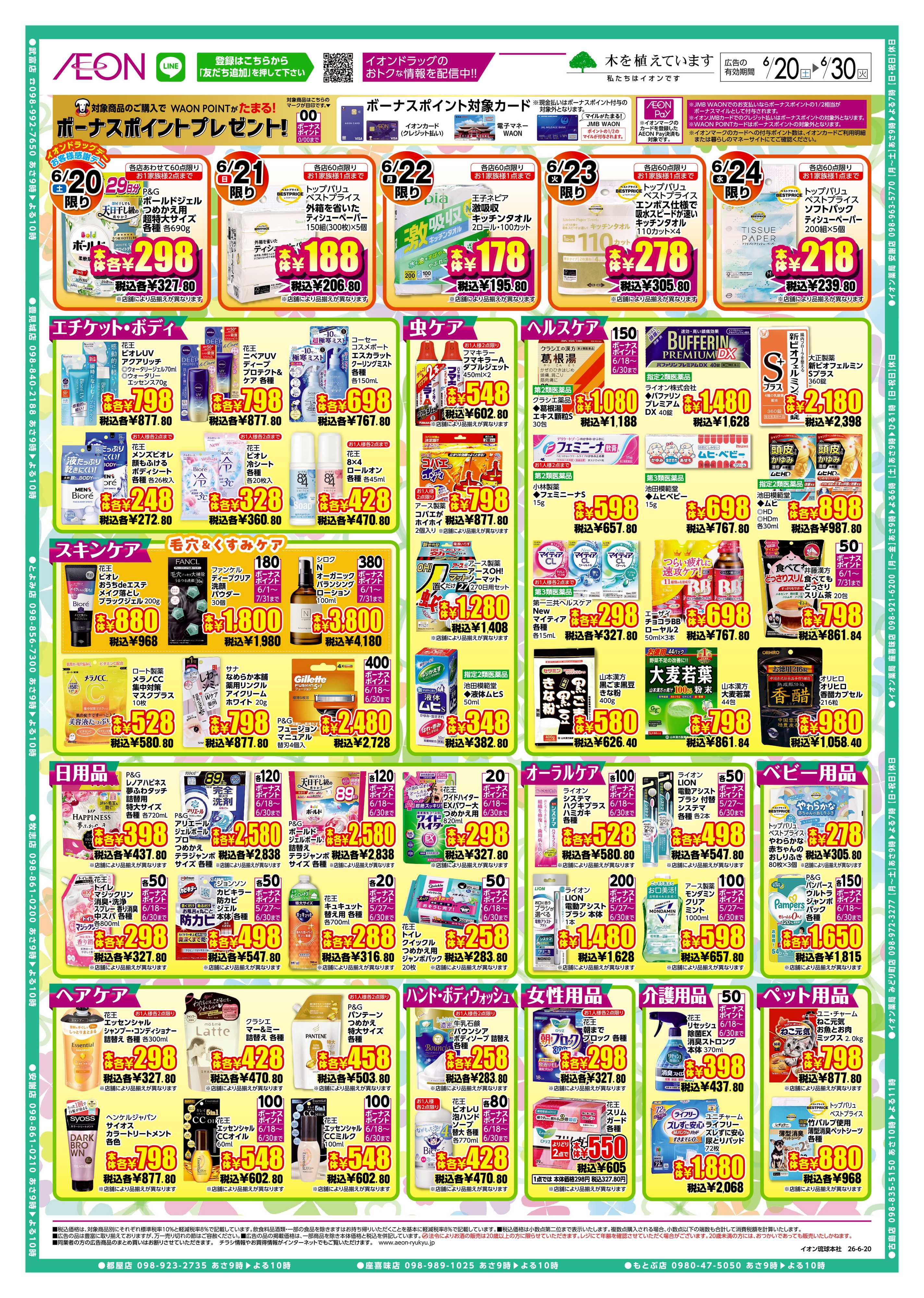 イオンドラッグ イオンドラッグ