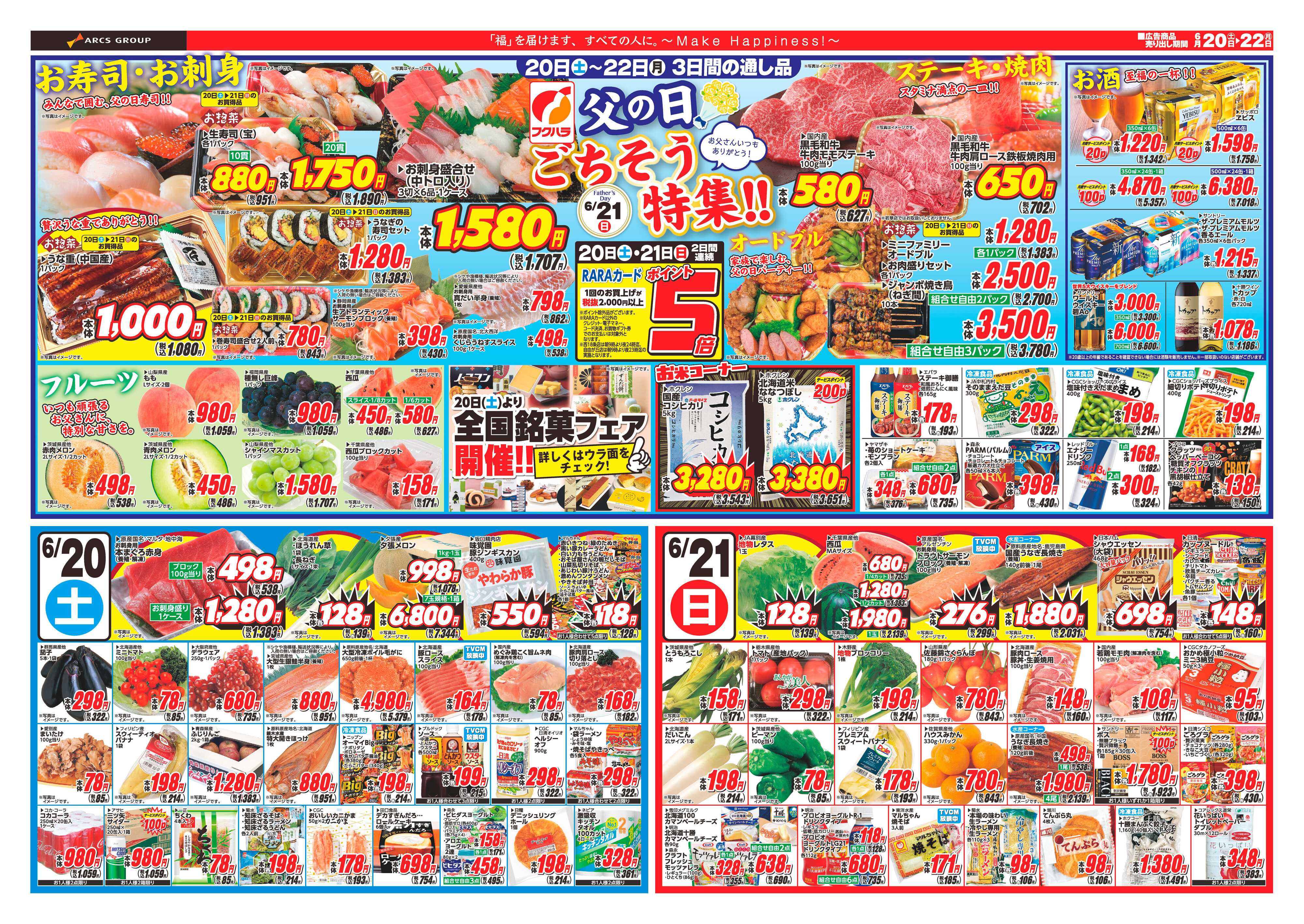 フクハラ 【十勝地区】父の日ごちそう特集26.06.20-22