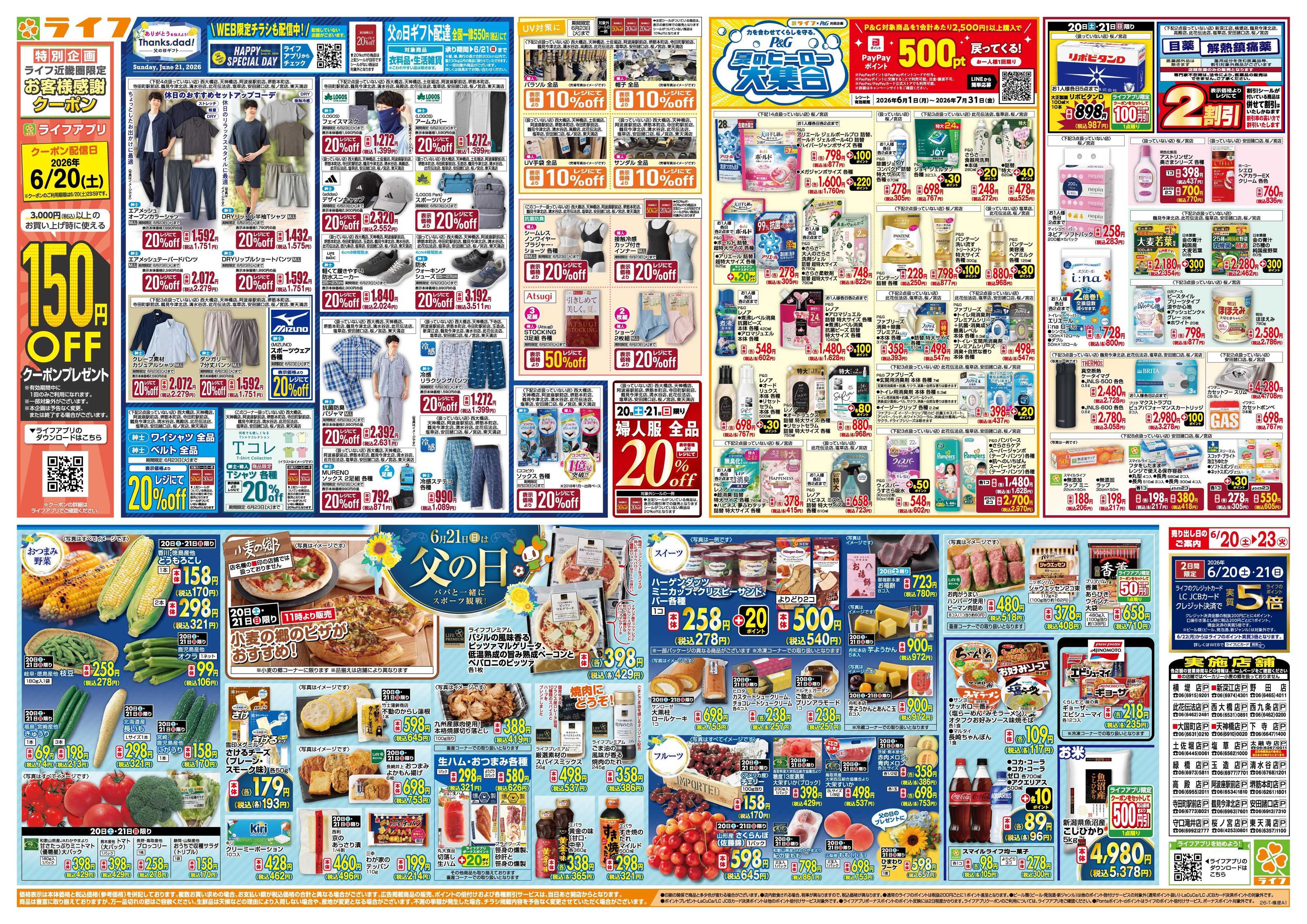 ライフ 6月21日は父の日