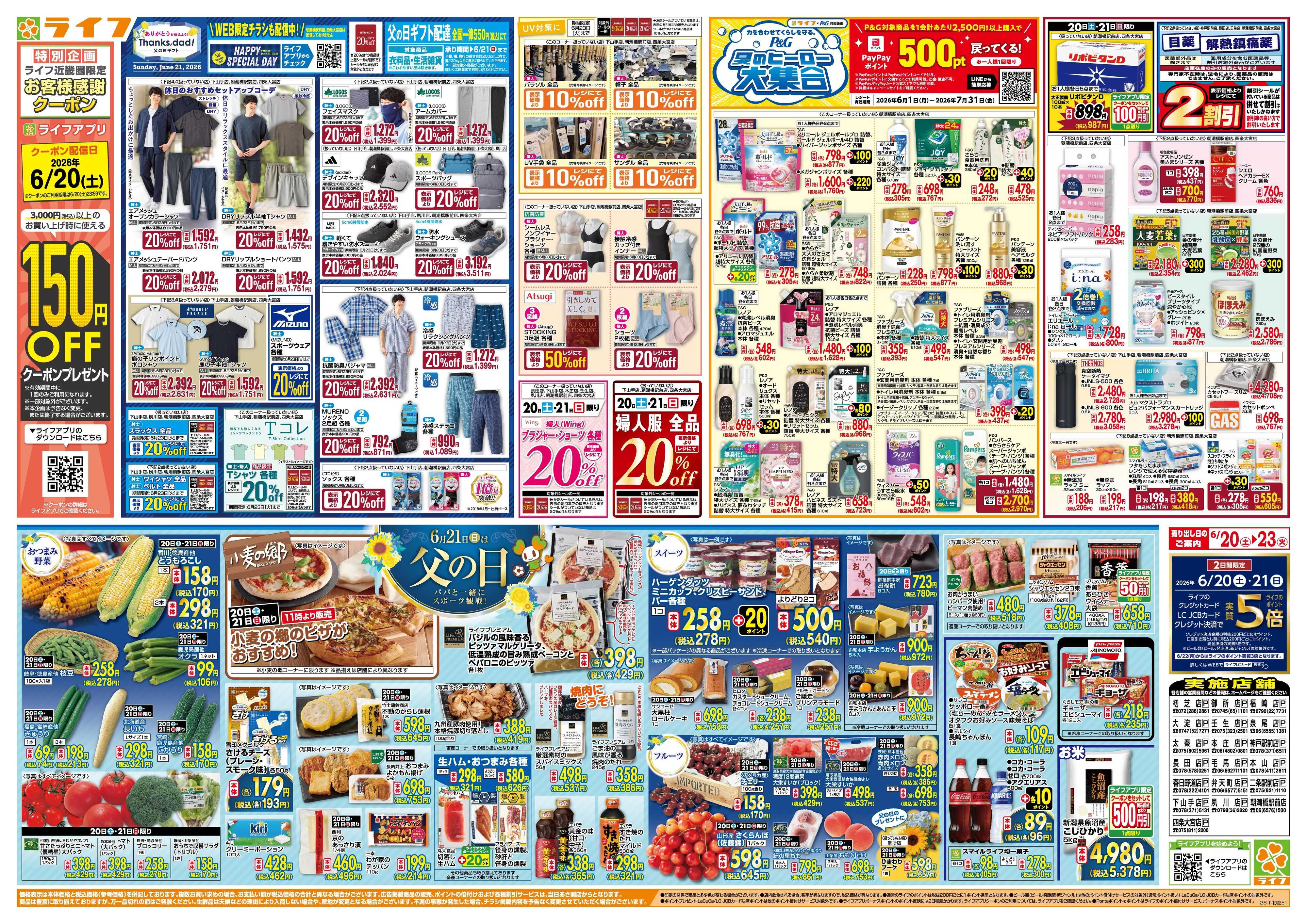 ライフ 6月21日は父の日