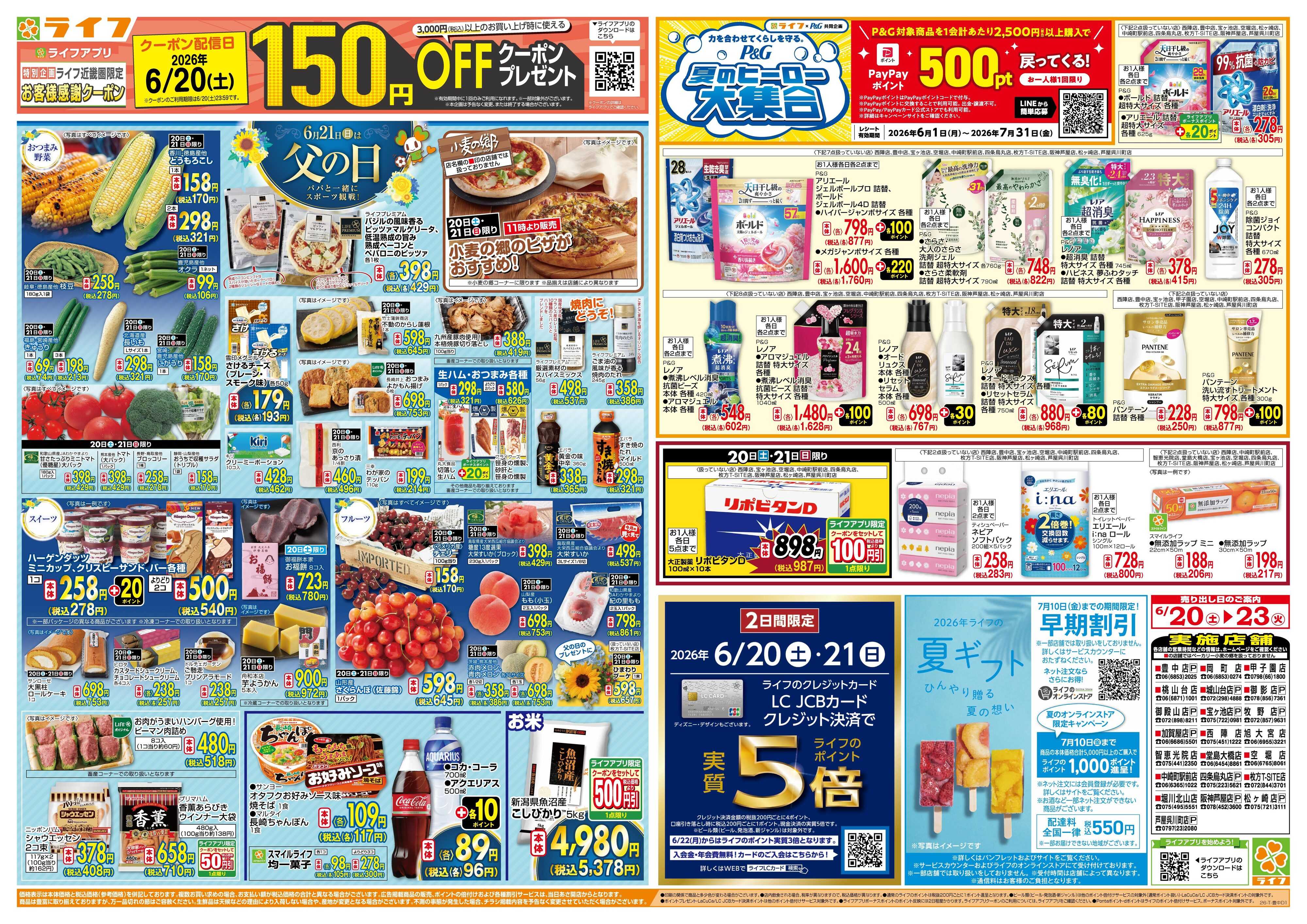 ライフ 6月21日は父の日