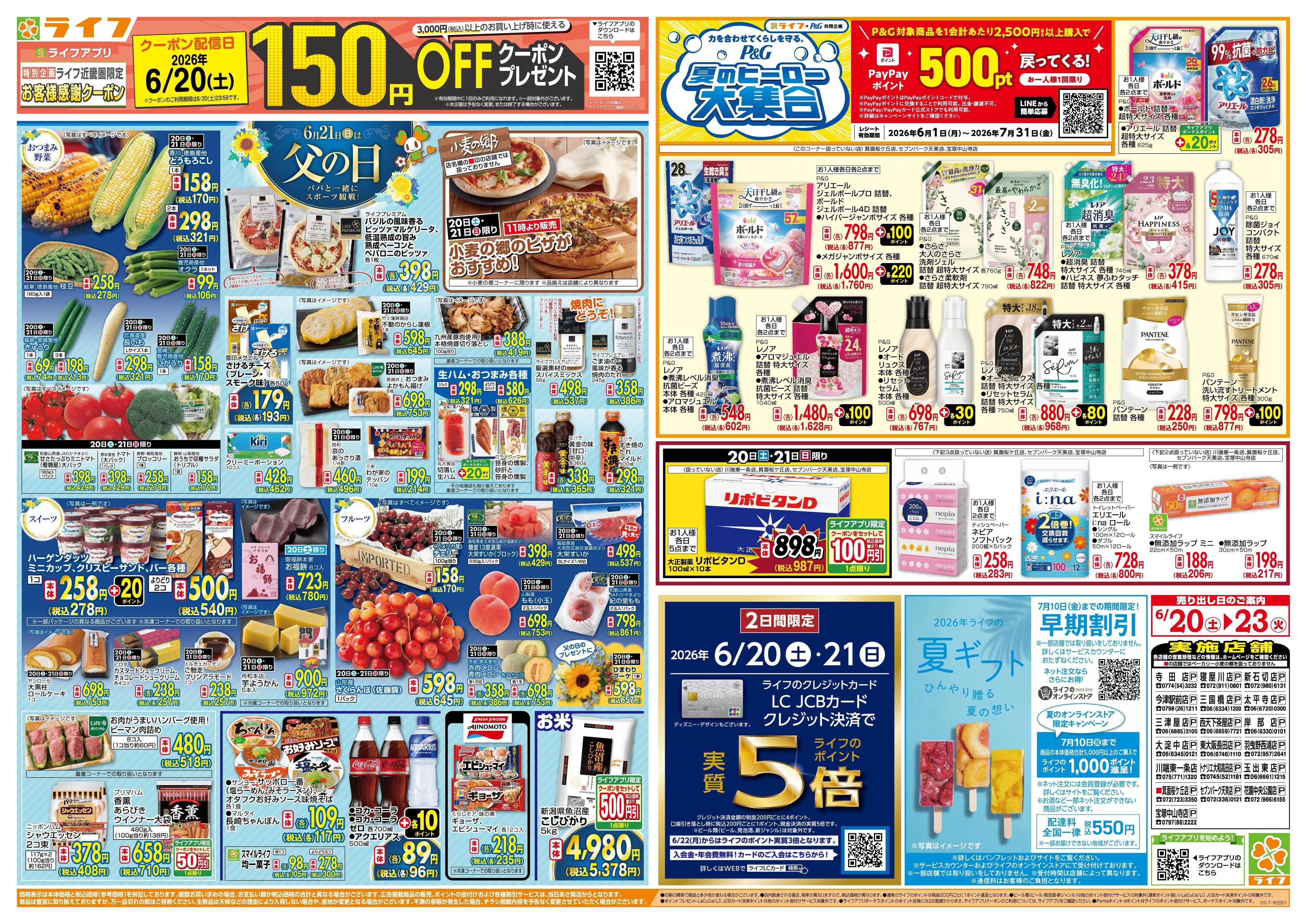 ライフ 6月21日は父の日